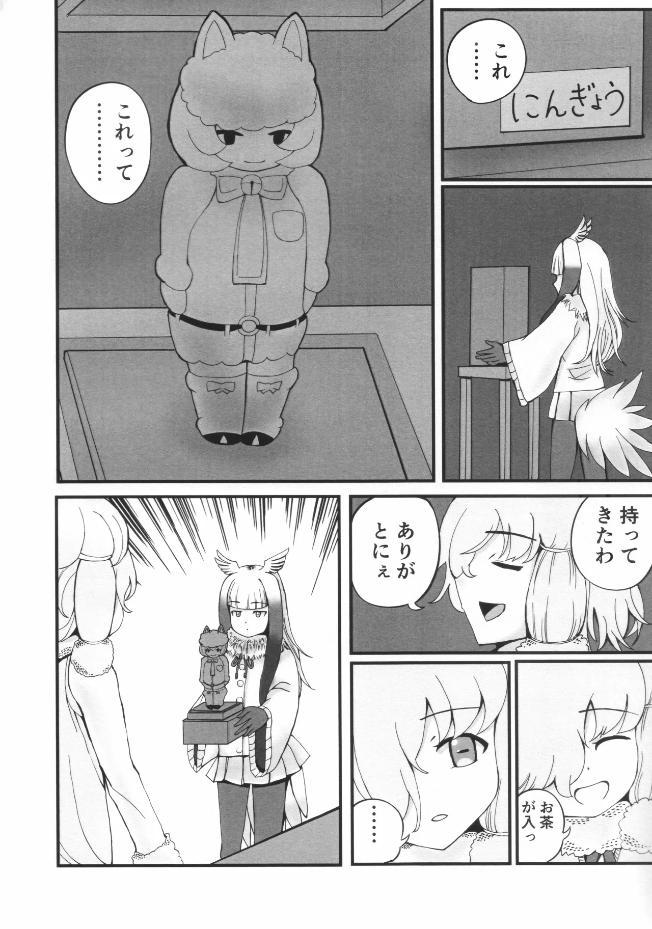 ラ・コワフューズ・プール・ラムール (アルパカフェ慕情レシピブック) - page13