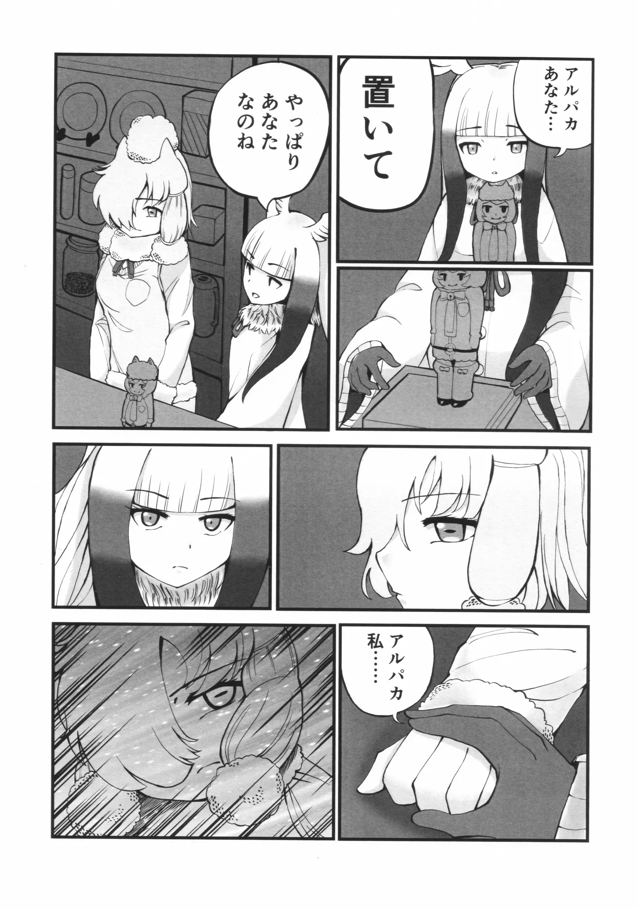ラ・コワフューズ・プール・ラムール (アルパカフェ慕情レシピブック) - page14