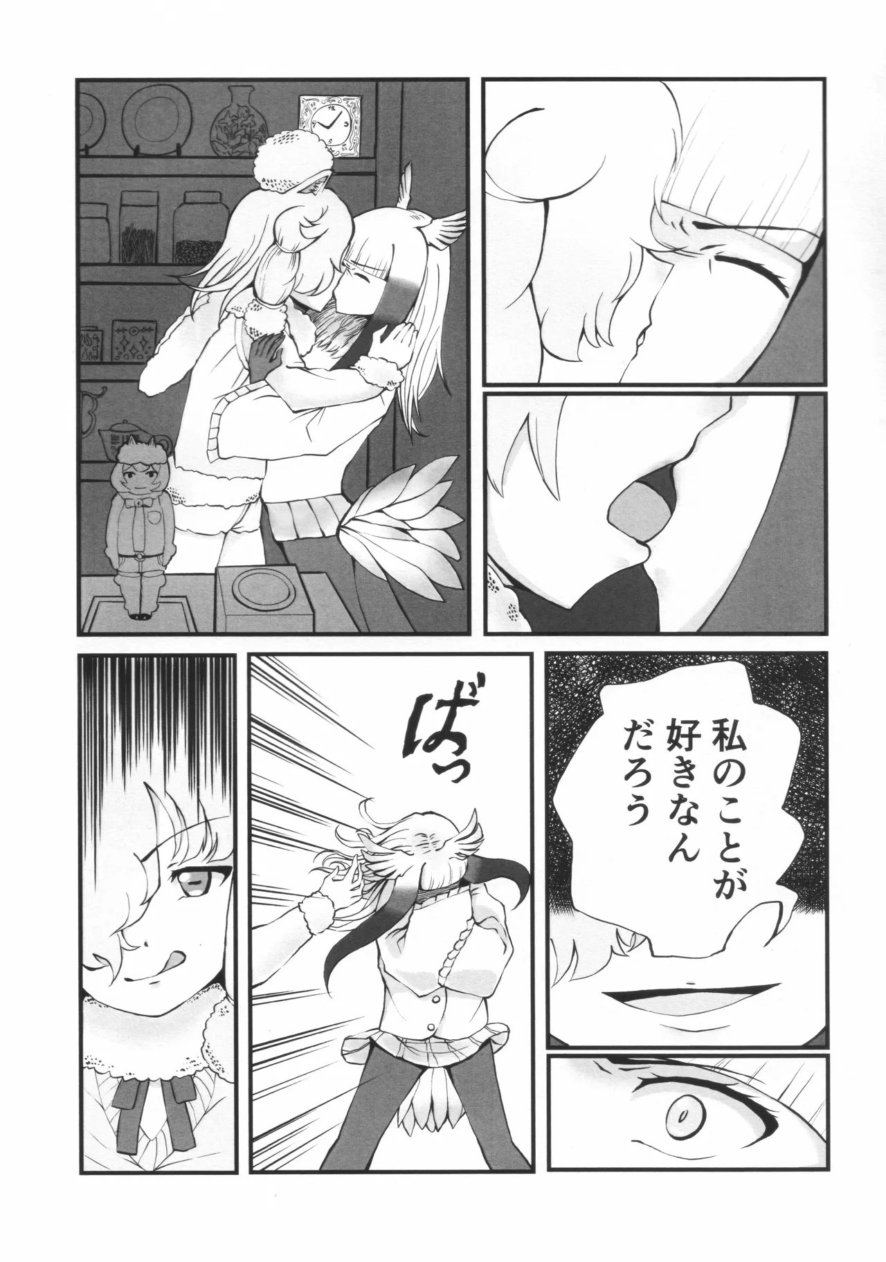 ラ・コワフューズ・プール・ラムール (アルパカフェ慕情レシピブック) - page15