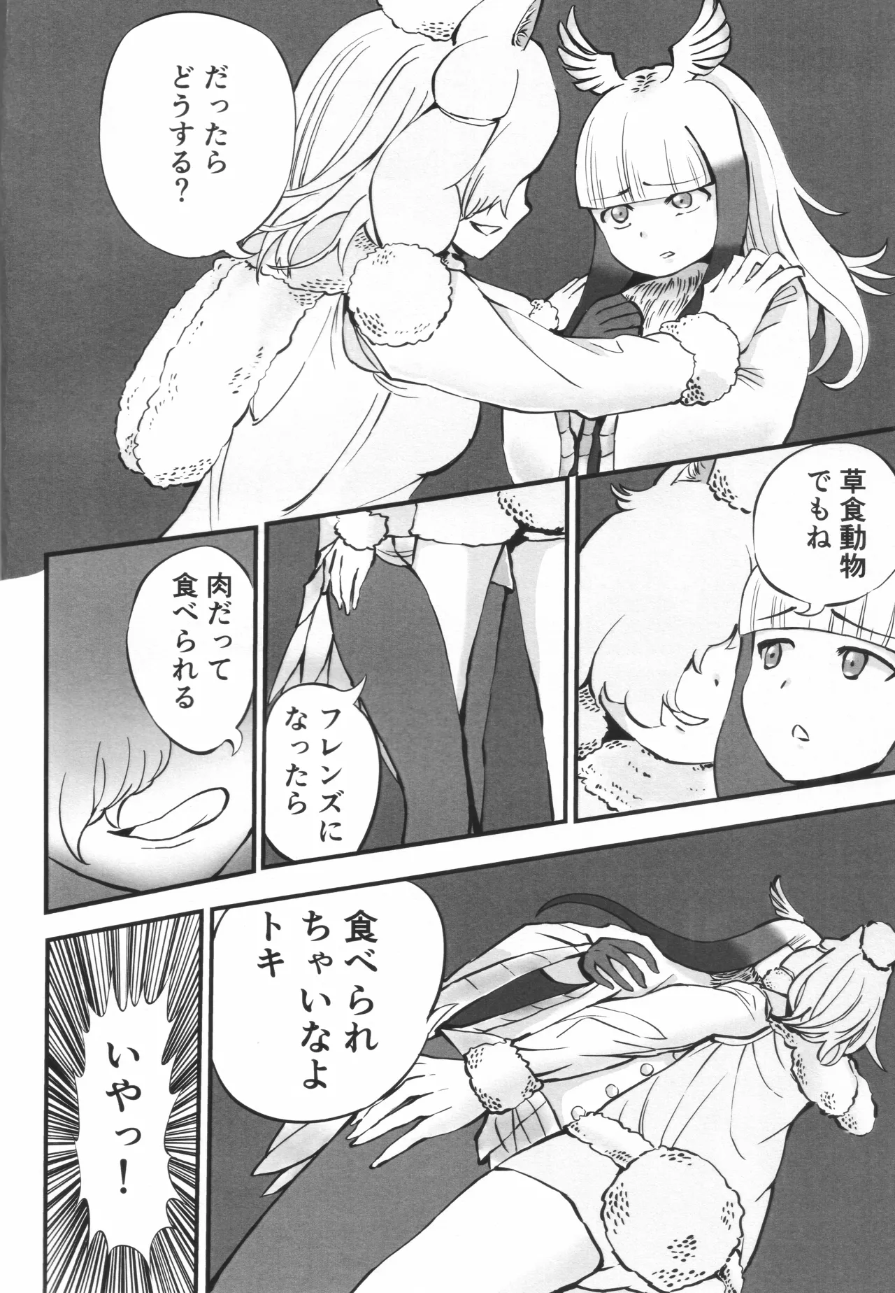 ラ・コワフューズ・プール・ラムール (アルパカフェ慕情レシピブック) - page17