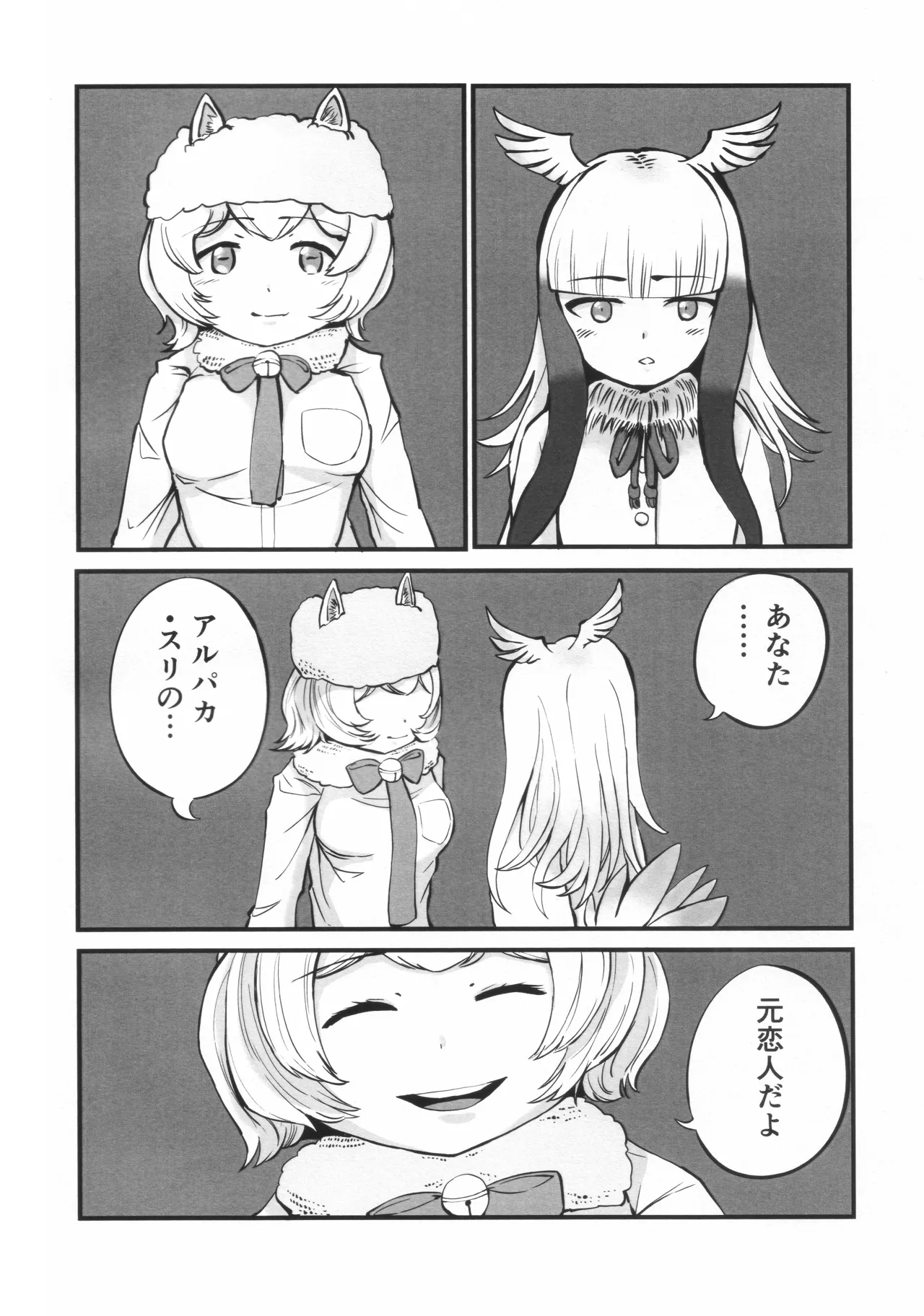 ラ・コワフューズ・プール・ラムール (アルパカフェ慕情レシピブック) - page19