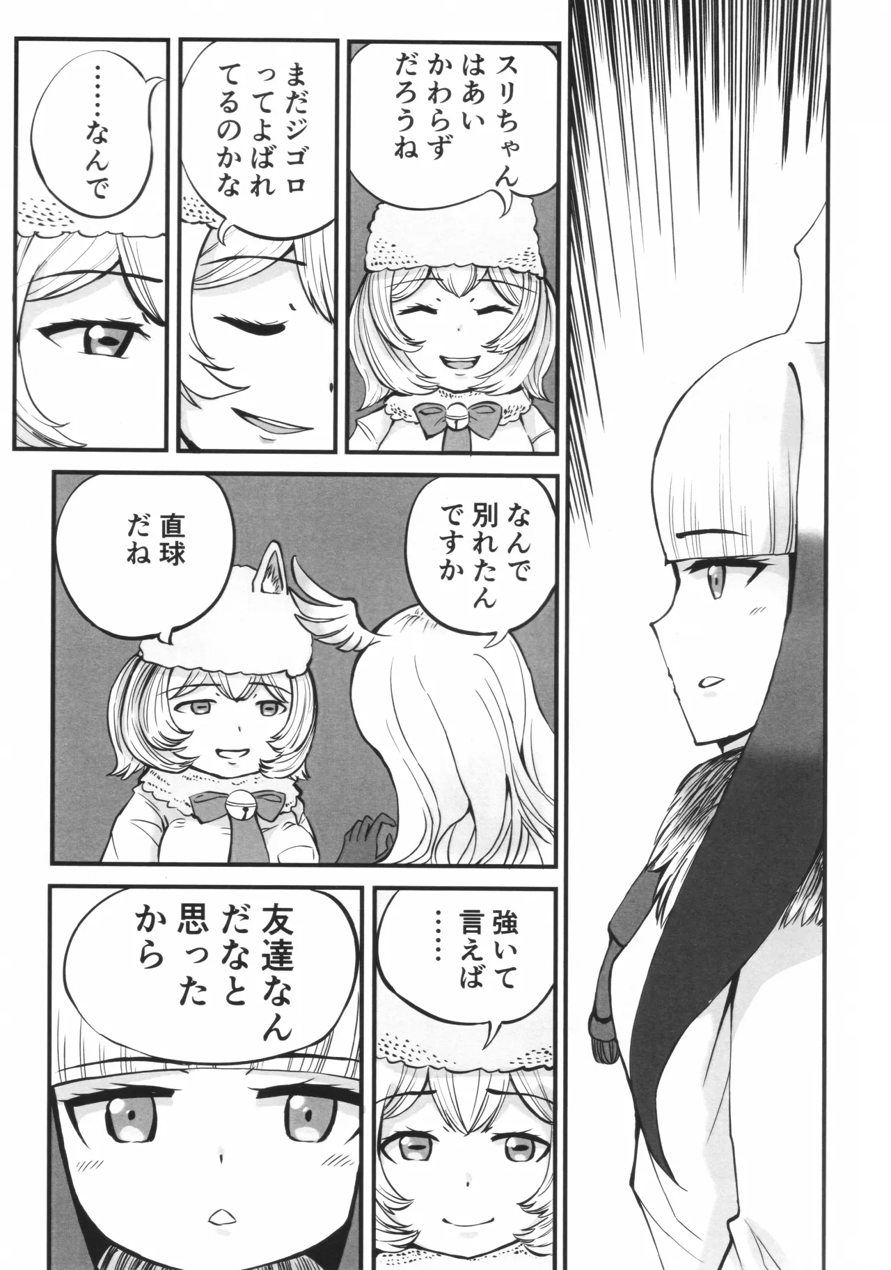 ラ・コワフューズ・プール・ラムール (アルパカフェ慕情レシピブック) - page20