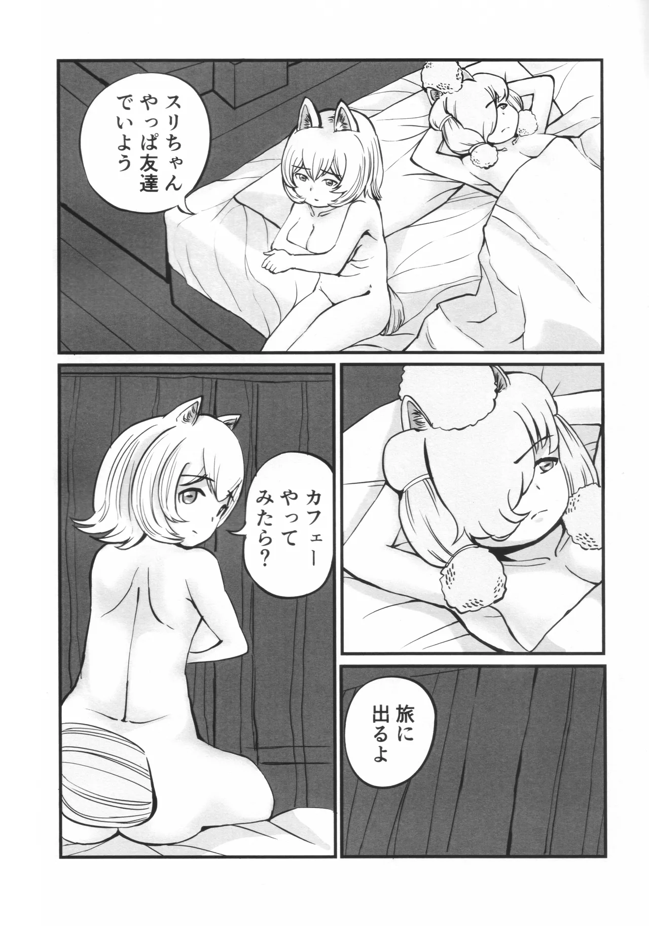 ラ・コワフューズ・プール・ラムール (アルパカフェ慕情レシピブック) - page21