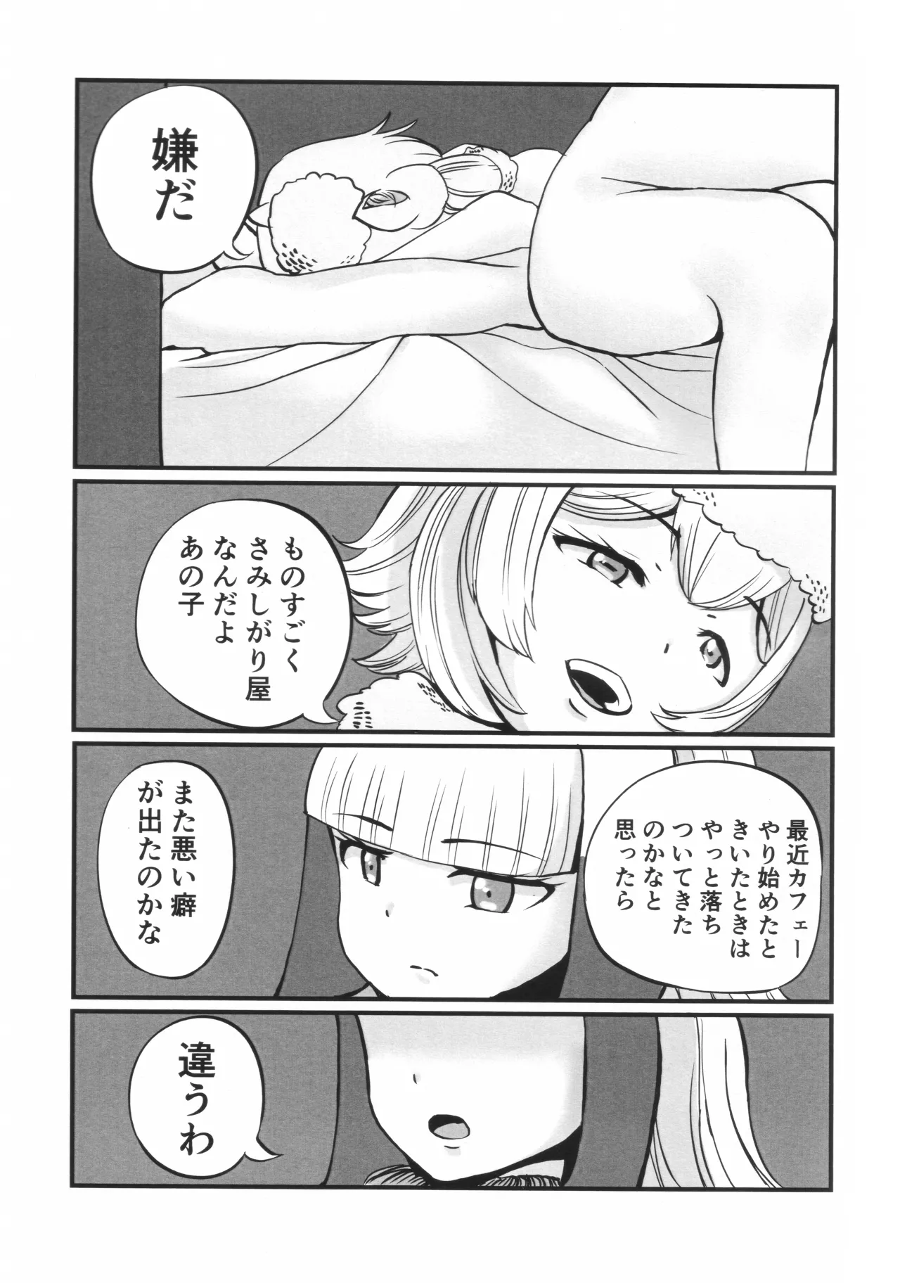 ラ・コワフューズ・プール・ラムール (アルパカフェ慕情レシピブック) - page22