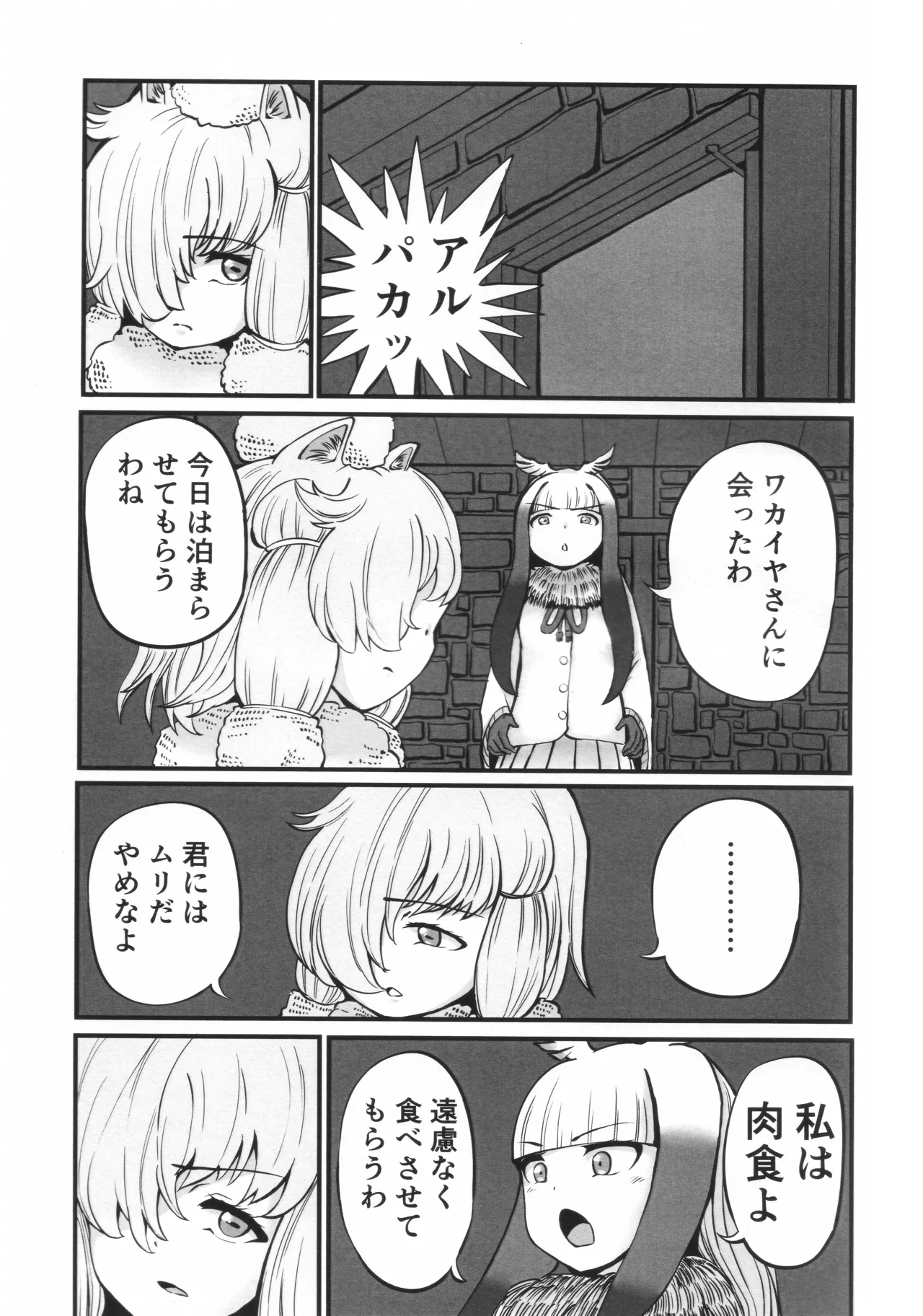 ラ・コワフューズ・プール・ラムール (アルパカフェ慕情レシピブック) - page24