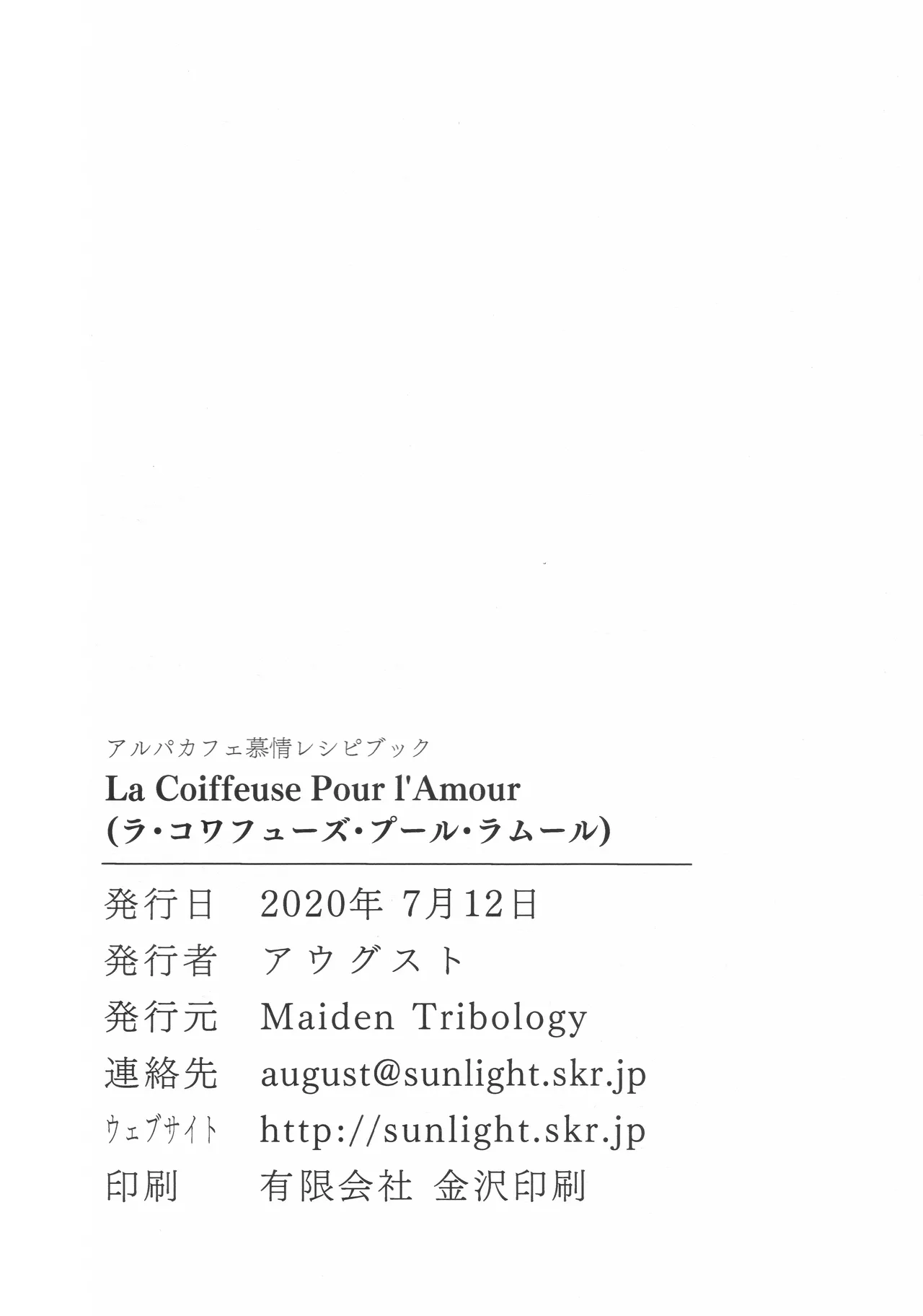 ラ・コワフューズ・プール・ラムール (アルパカフェ慕情レシピブック) - page29