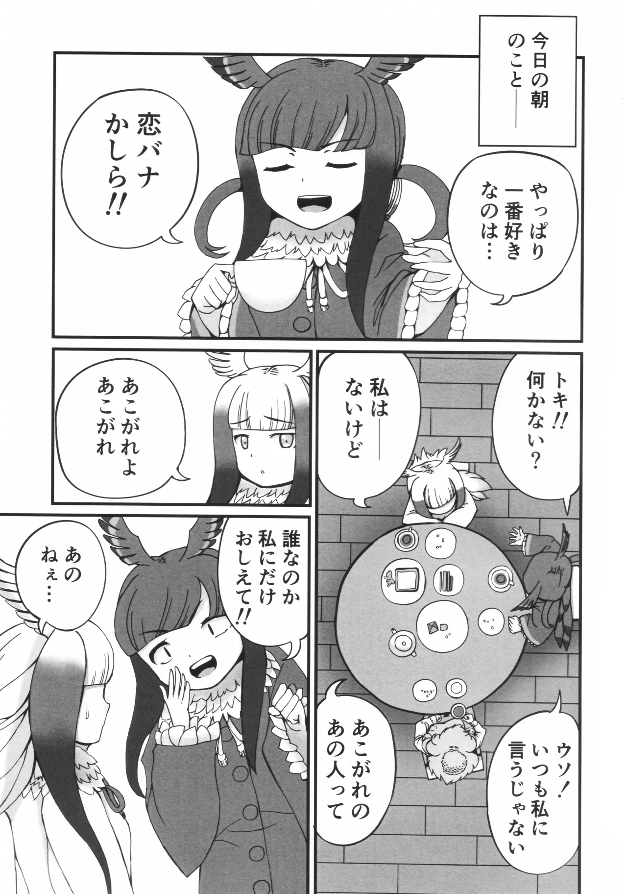 ラ・コワフューズ・プール・ラムール (アルパカフェ慕情レシピブック) - page4