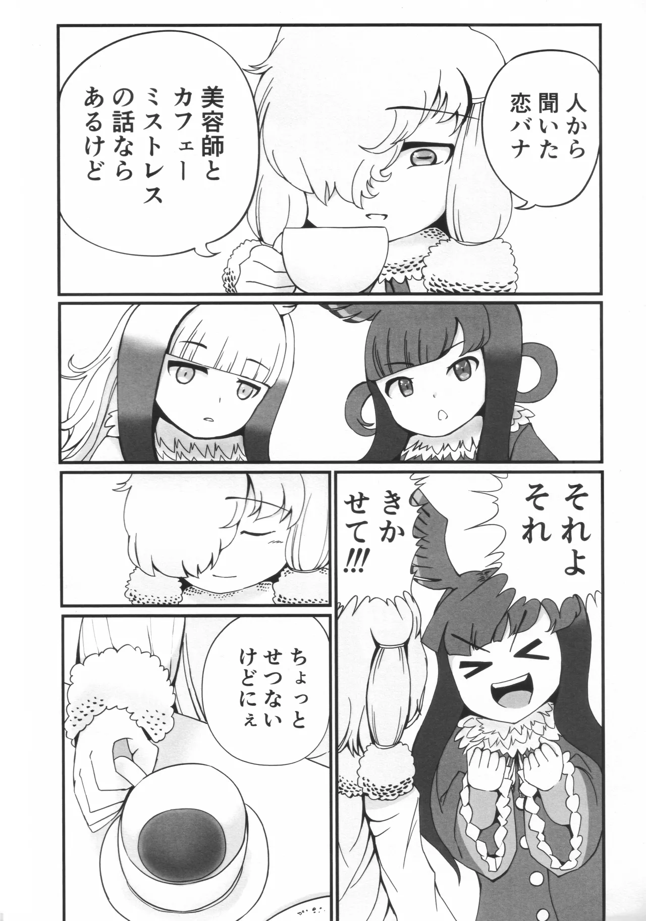 ラ・コワフューズ・プール・ラムール (アルパカフェ慕情レシピブック) - page5