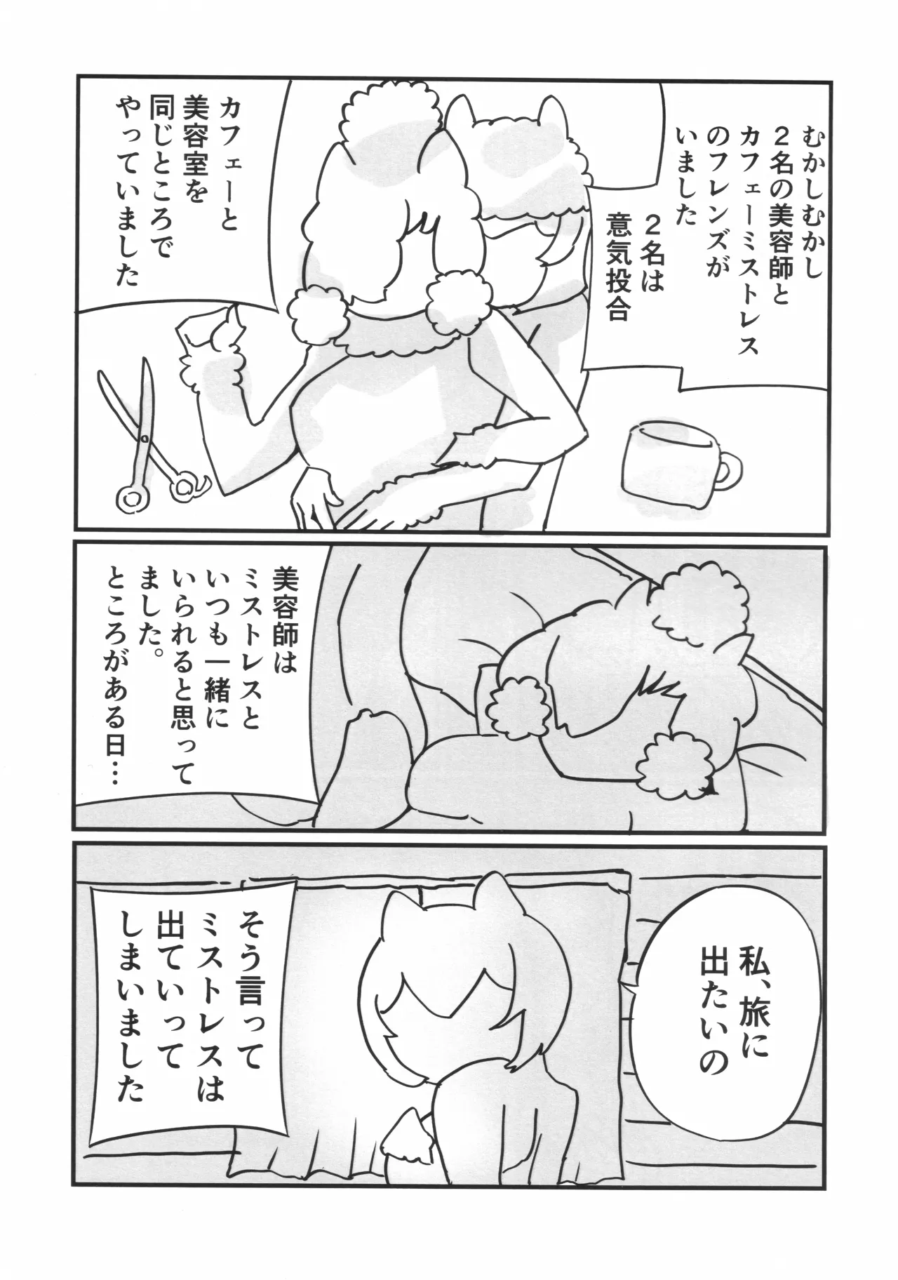 ラ・コワフューズ・プール・ラムール (アルパカフェ慕情レシピブック) - page6