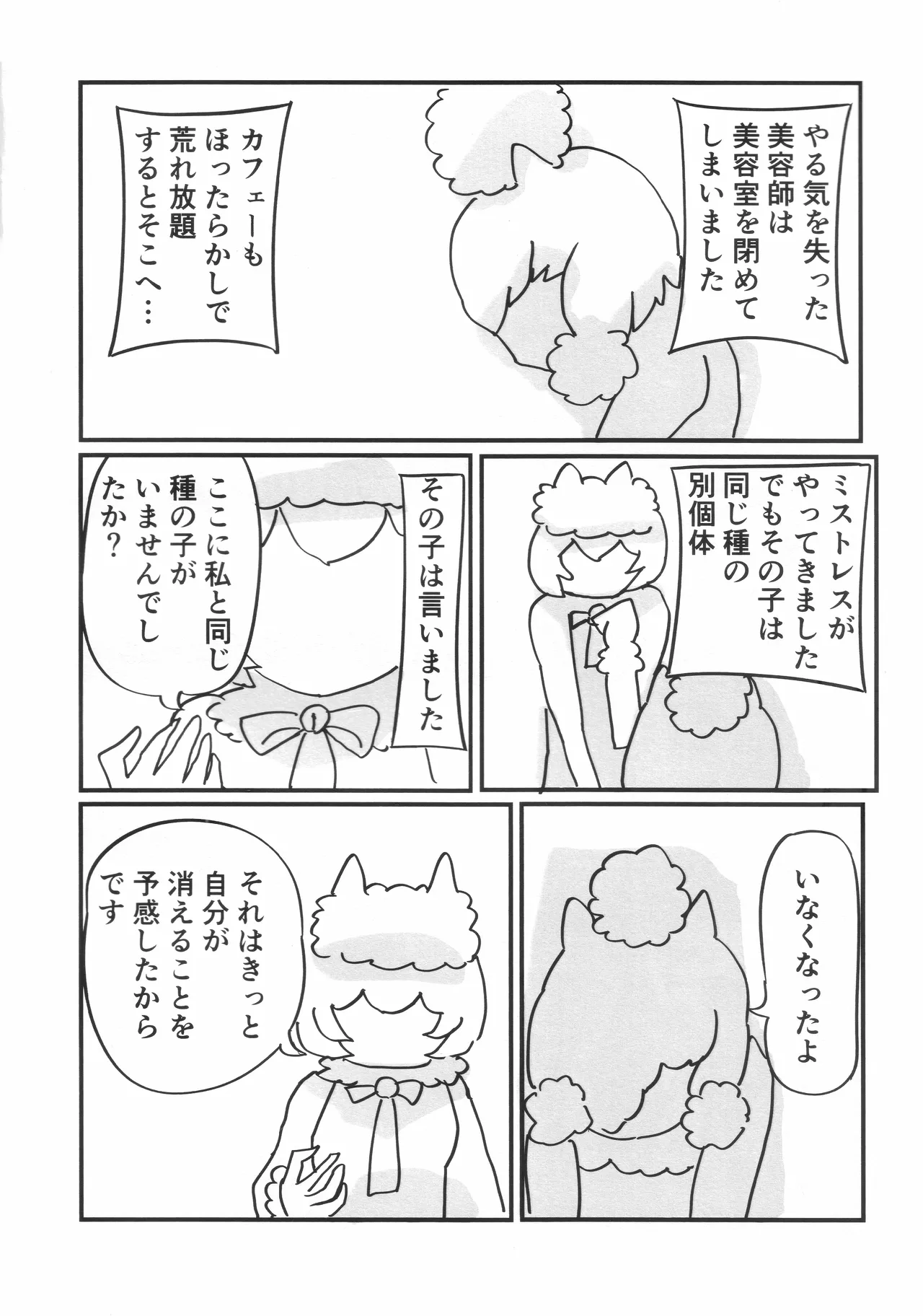 ラ・コワフューズ・プール・ラムール (アルパカフェ慕情レシピブック) - page7