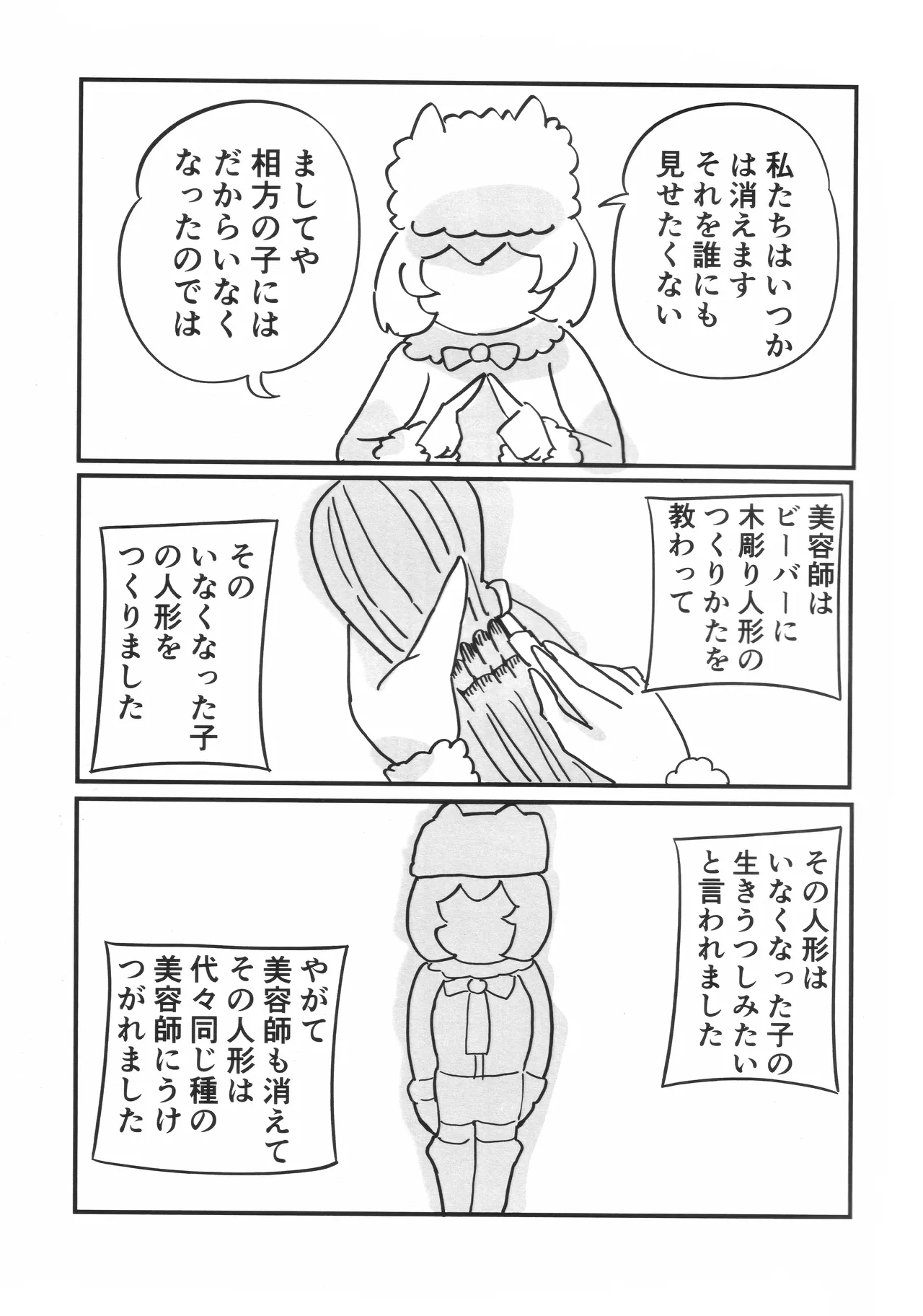 ラ・コワフューズ・プール・ラムール (アルパカフェ慕情レシピブック) - page8