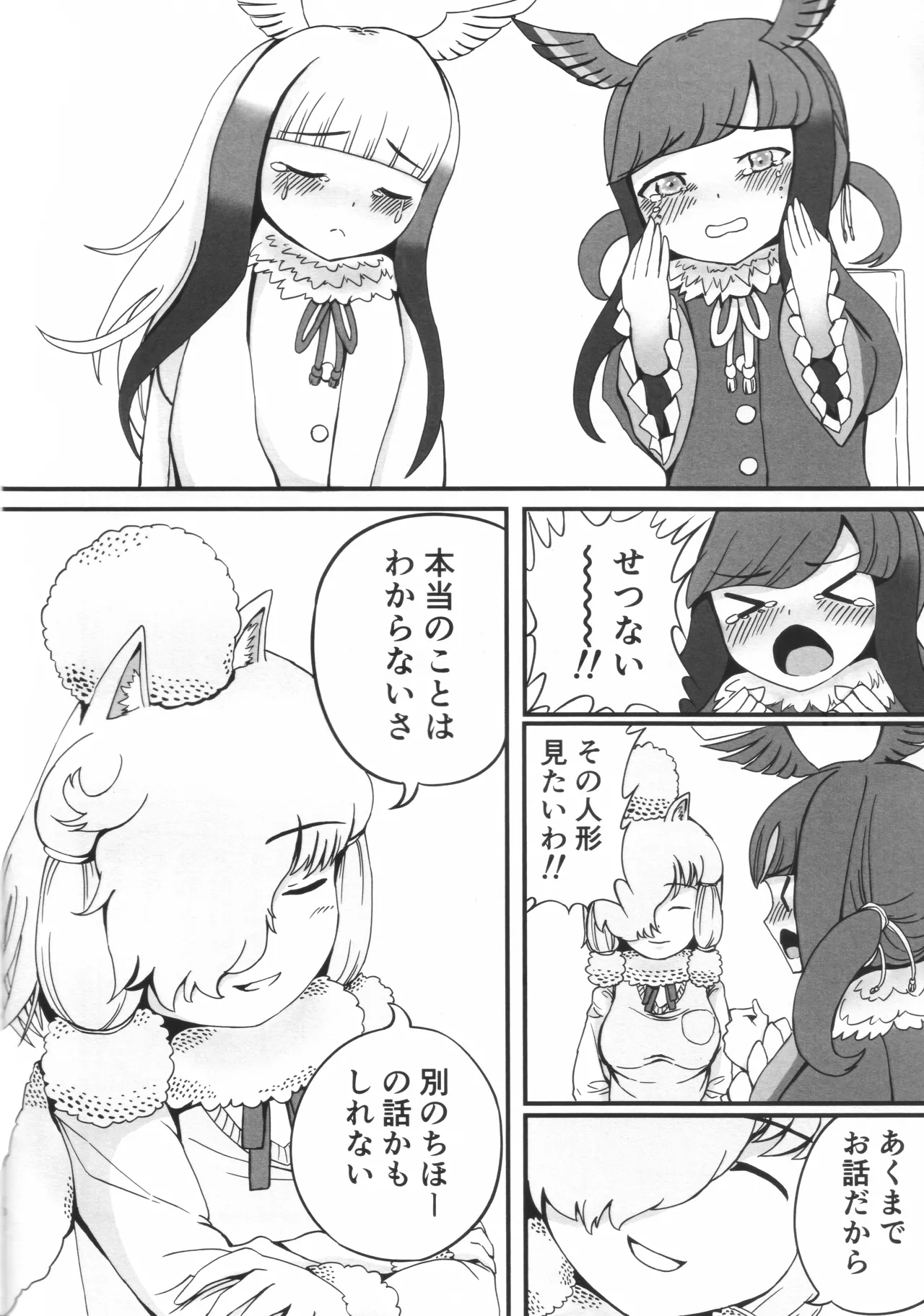 ラ・コワフューズ・プール・ラムール (アルパカフェ慕情レシピブック) - page9