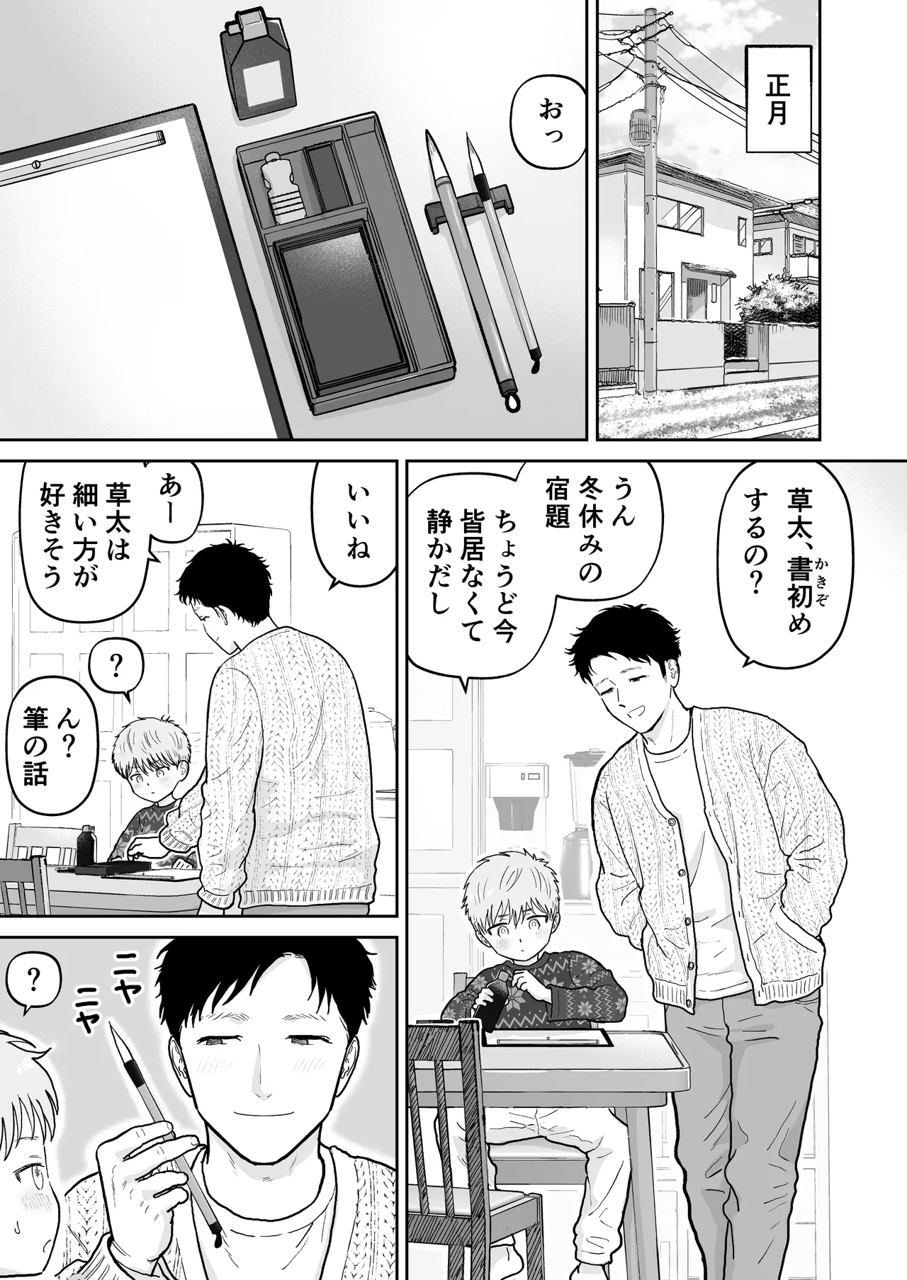 草太君とお兄ちゃん 2 - page13