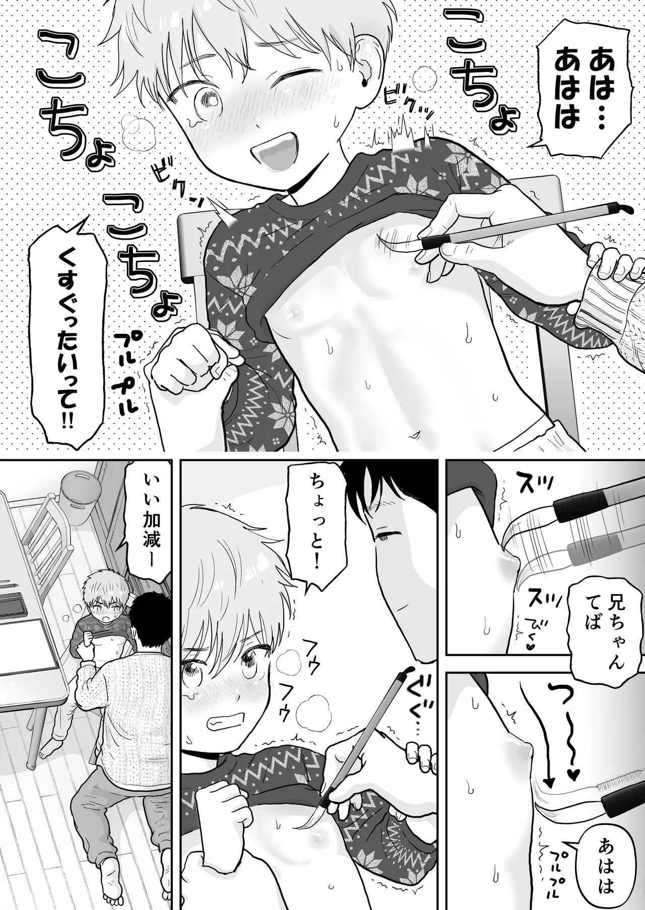 草太君とお兄ちゃん 2 - page14