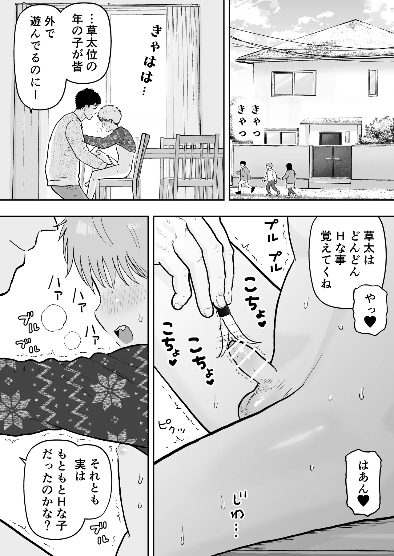 草太君とお兄ちゃん 2 - page16