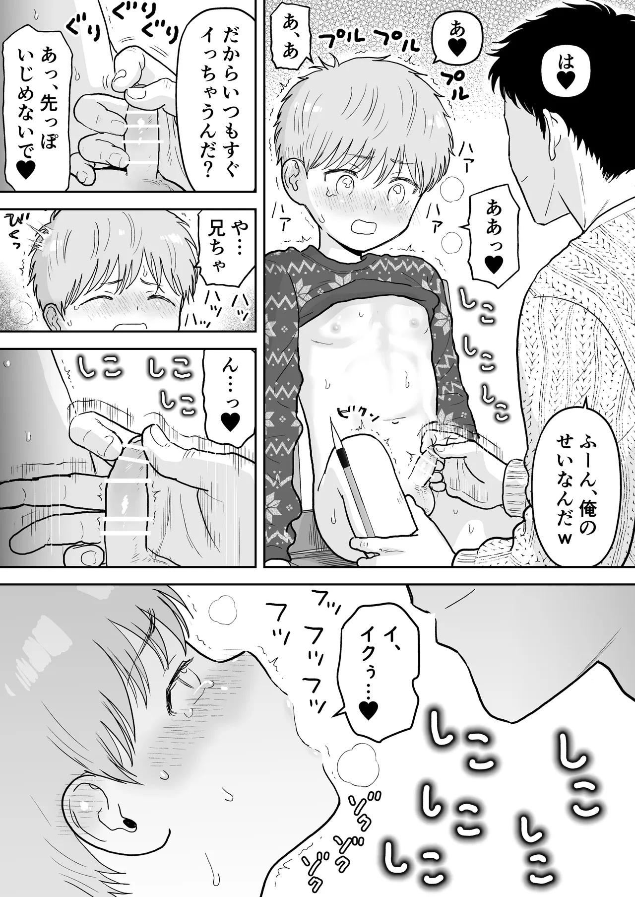 草太君とお兄ちゃん 2 - page19
