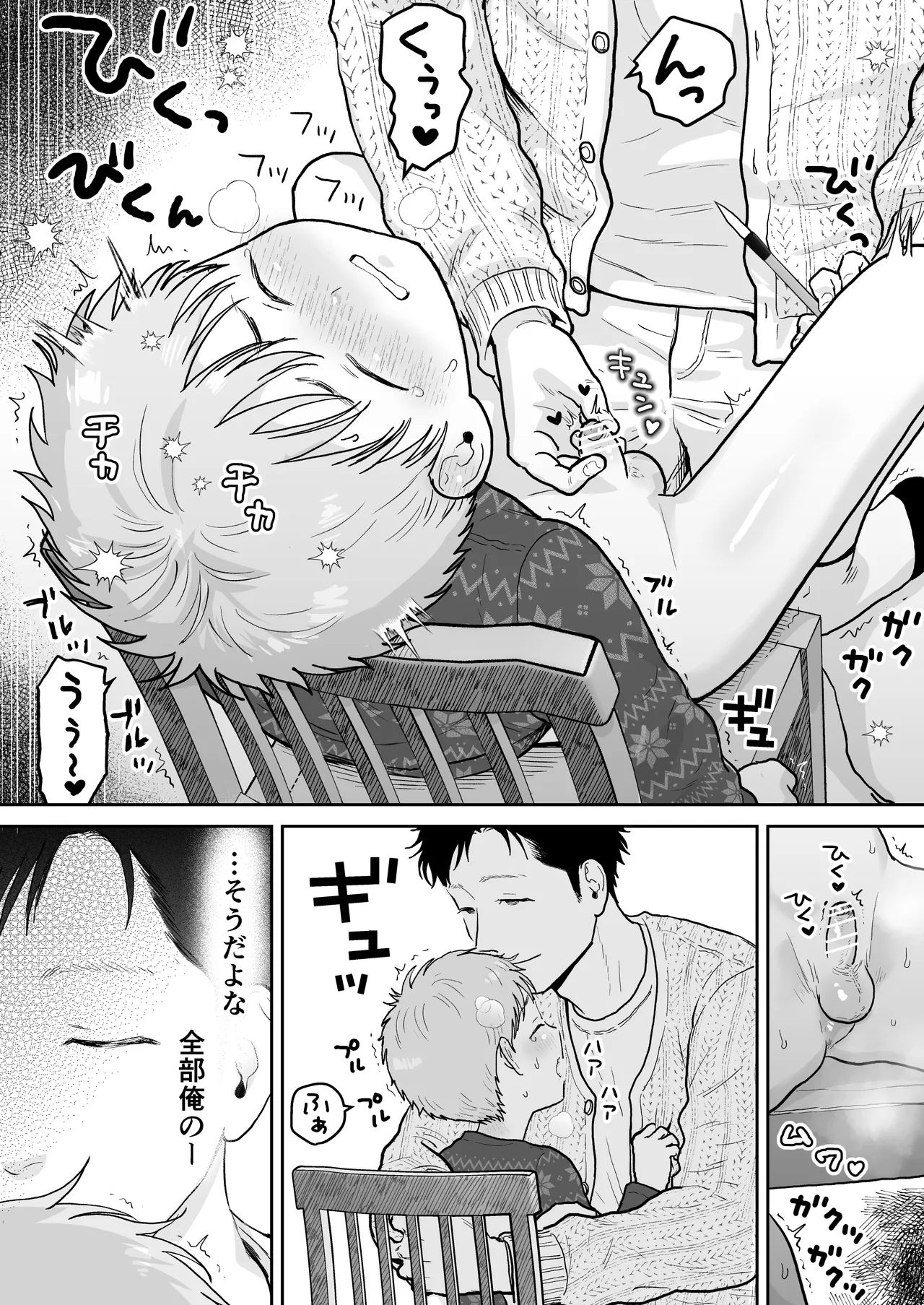 草太君とお兄ちゃん 2 - page20