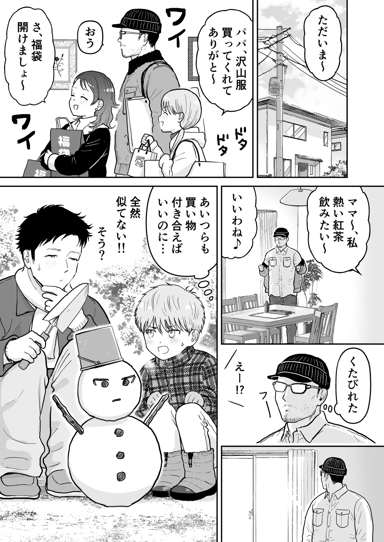 草太君とお兄ちゃん 2 - page21