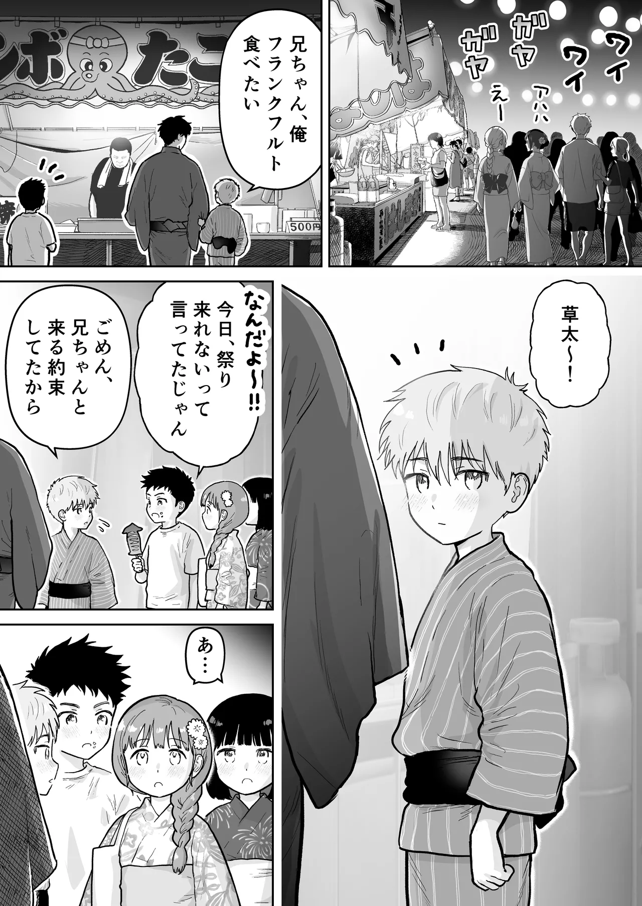 草太君とお兄ちゃん 2 - page23