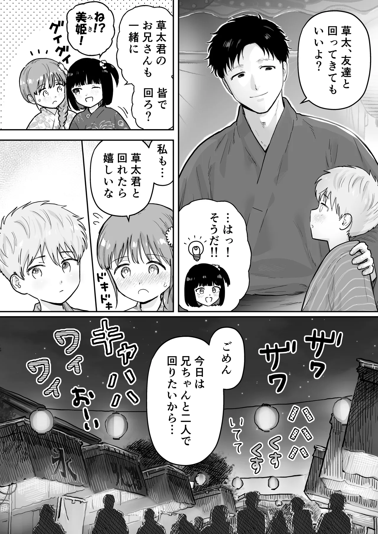 草太君とお兄ちゃん 2 - page24