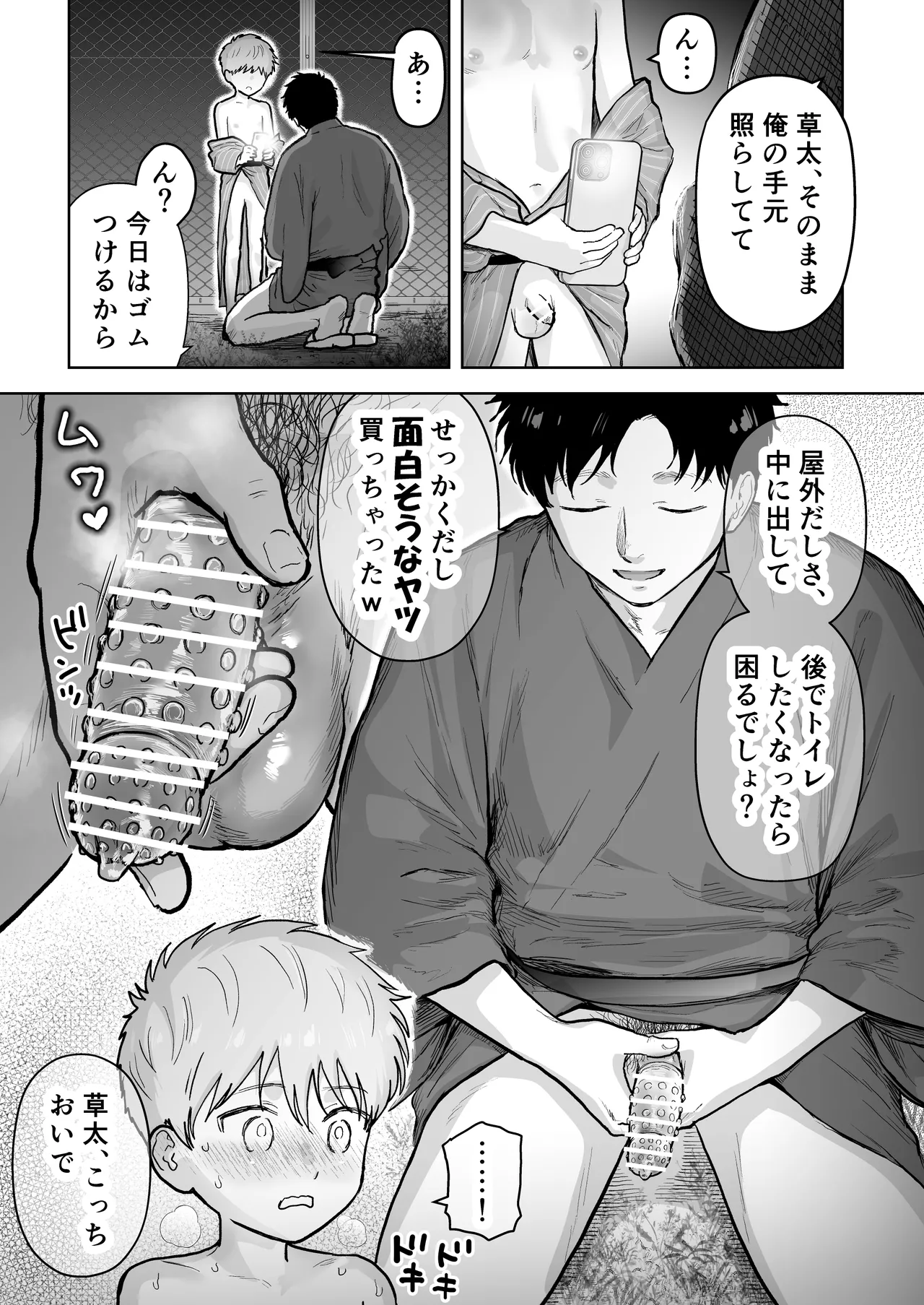 草太君とお兄ちゃん 2 - page27