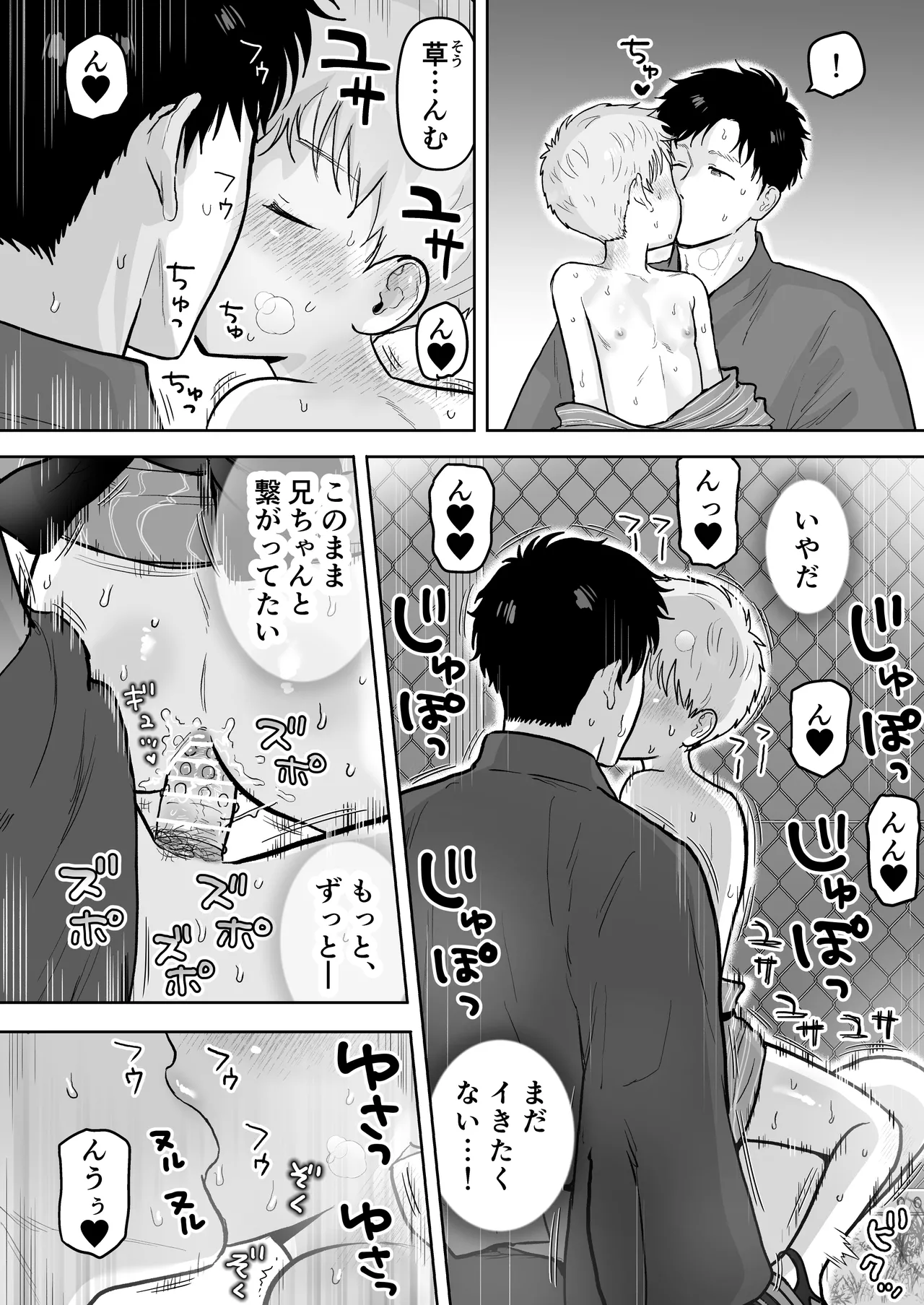 草太君とお兄ちゃん 2 - page32