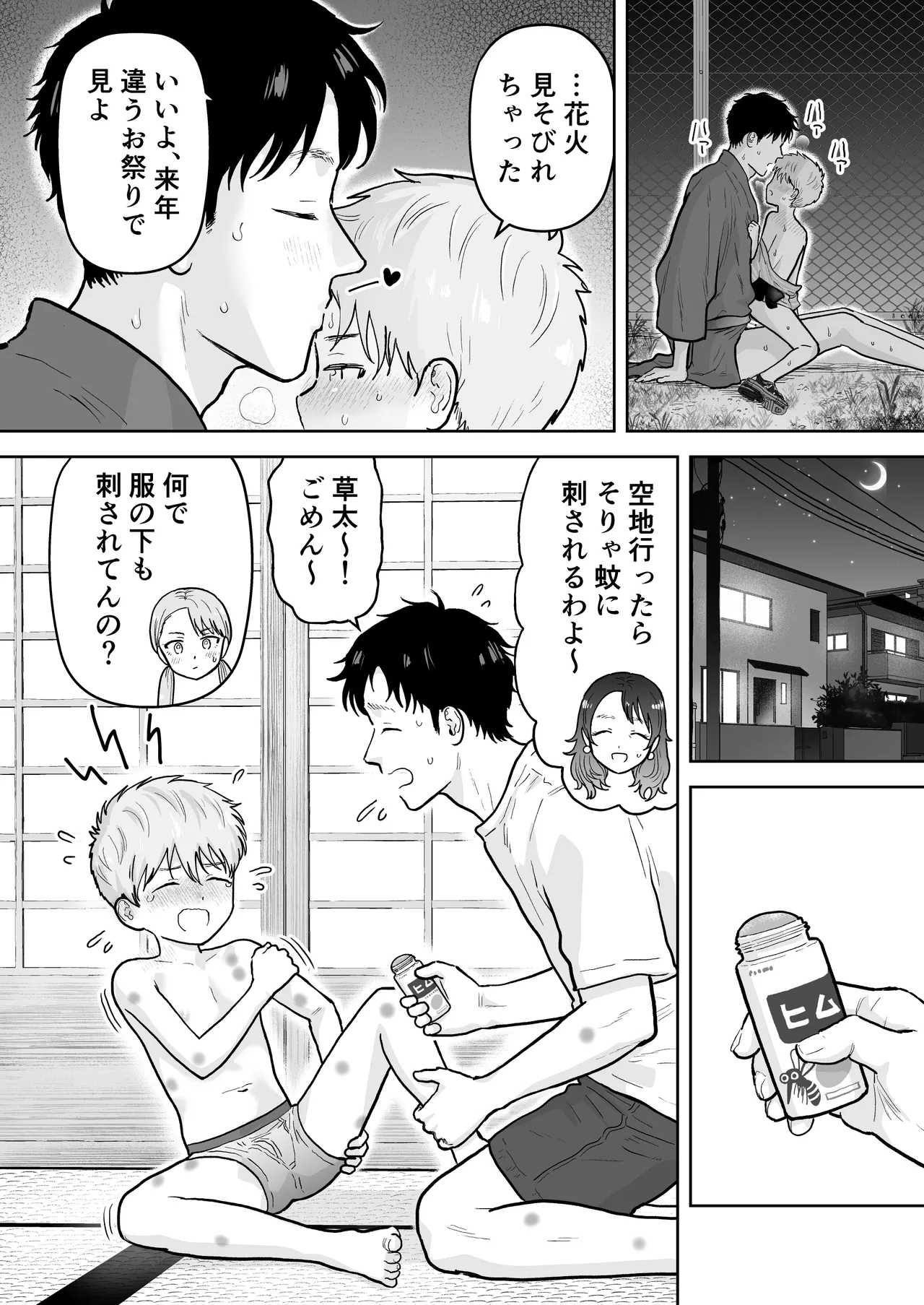 草太君とお兄ちゃん 2 - page34
