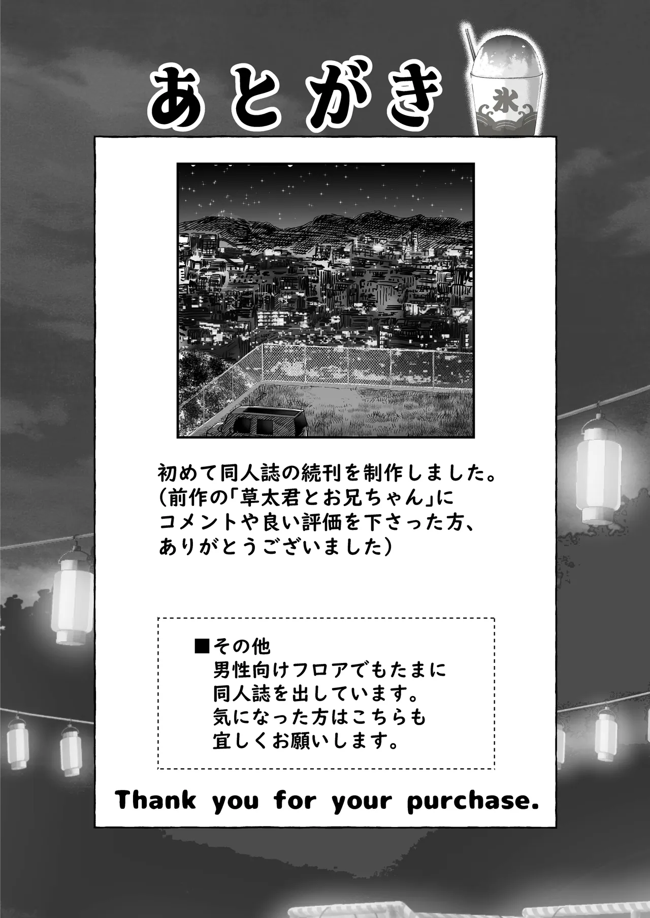 草太君とお兄ちゃん 2 - page38