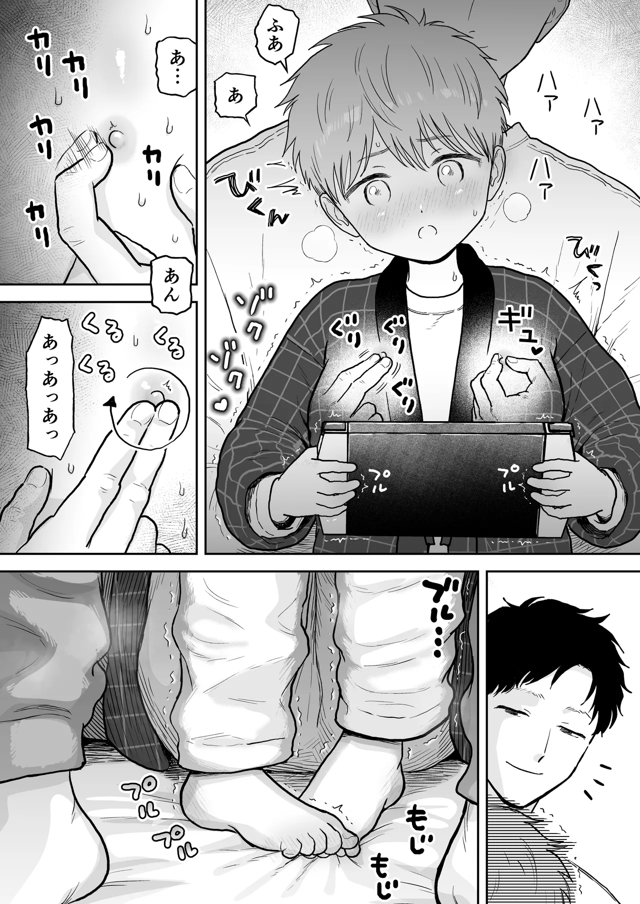 草太君とお兄ちゃん 2 - page4