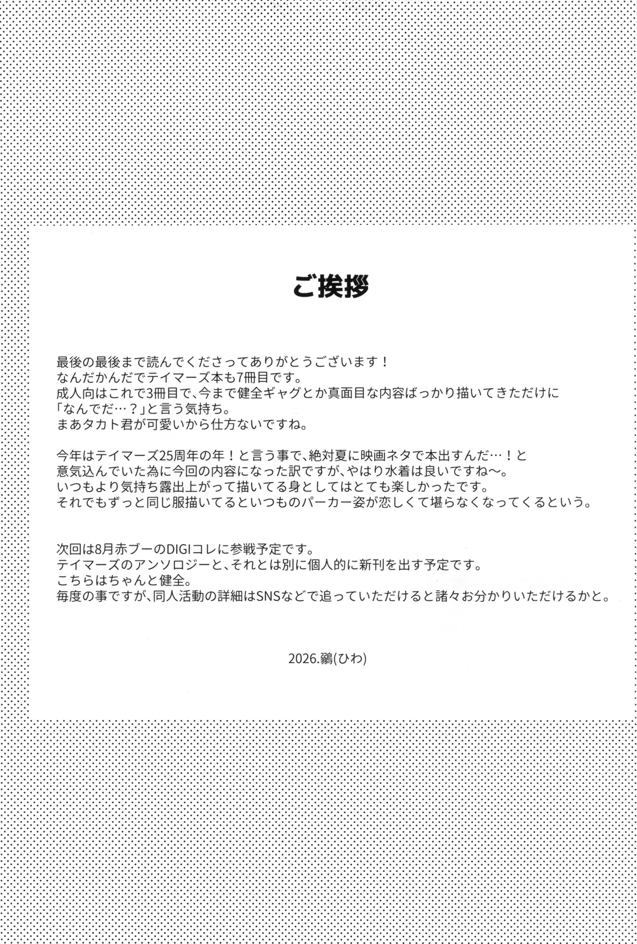 真夏のイリオ [英訳] - page29