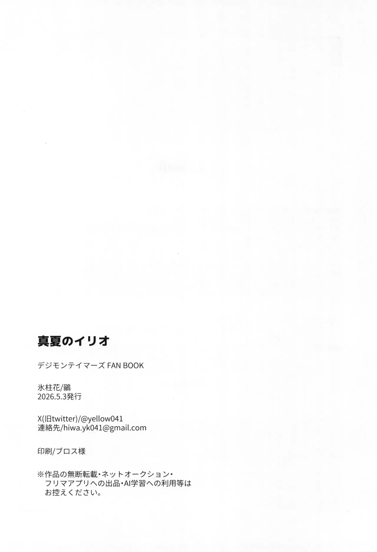 真夏のイリオ [英訳] - page30