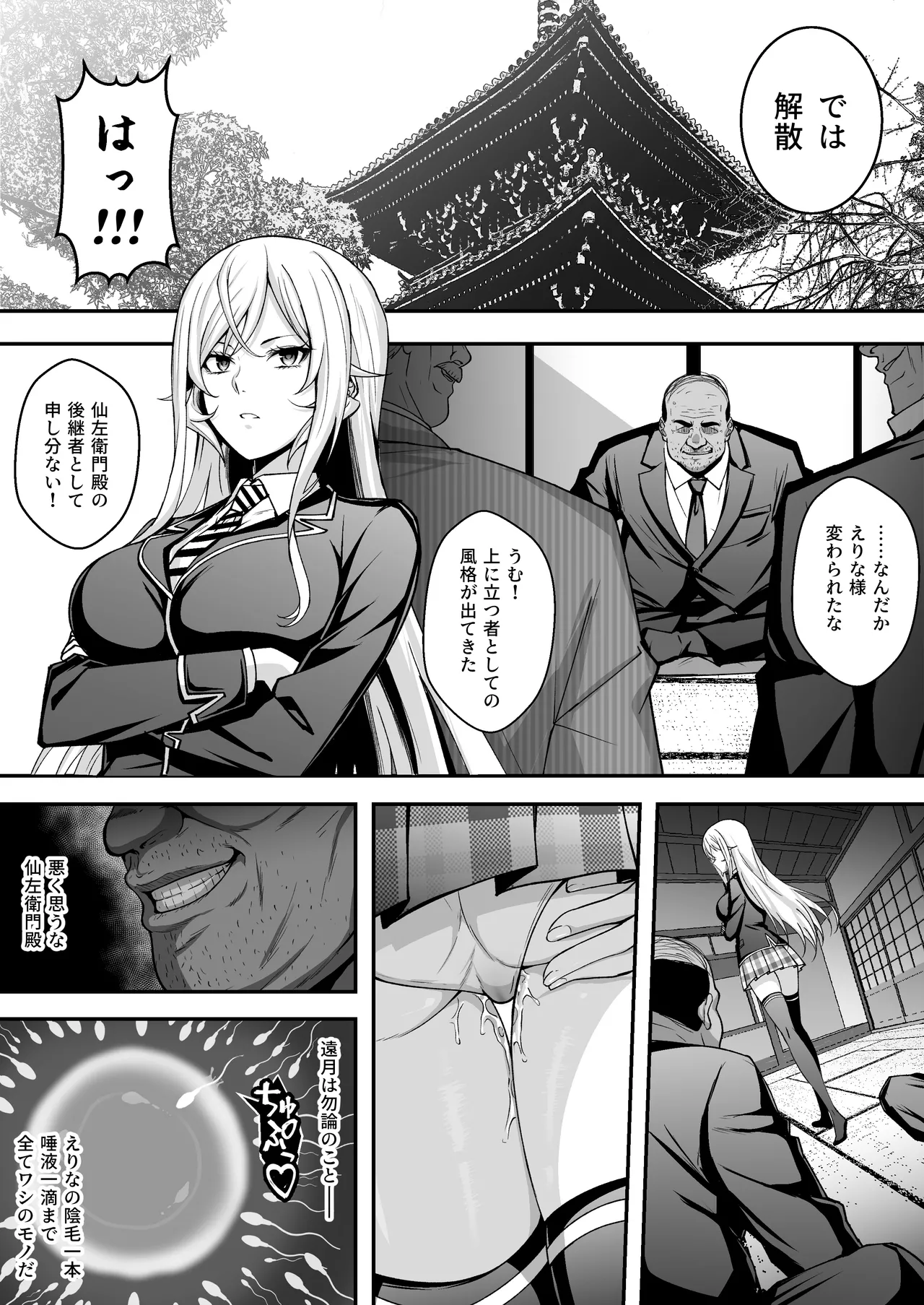薙切えりなの受難 - page12