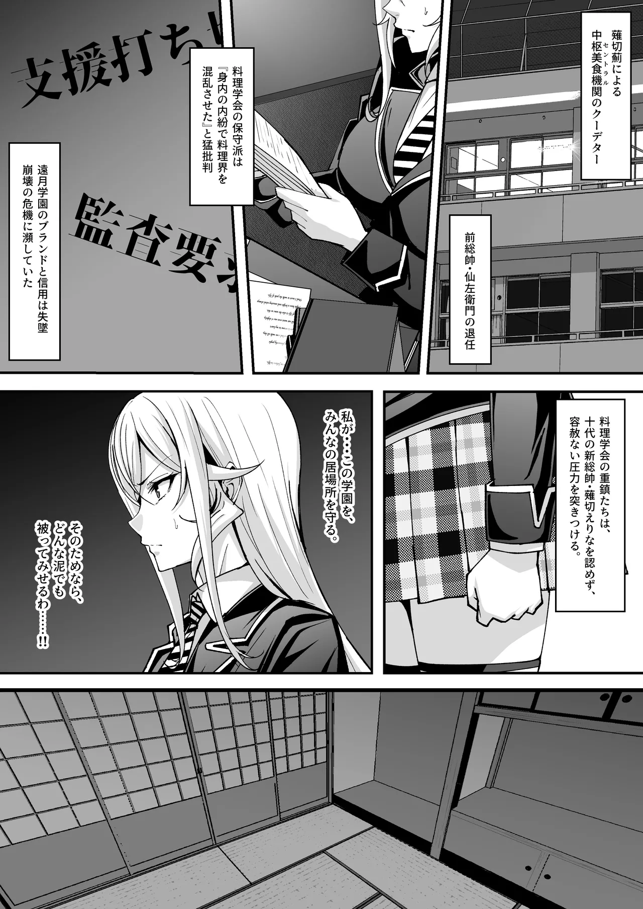 薙切えりなの受難 - page2