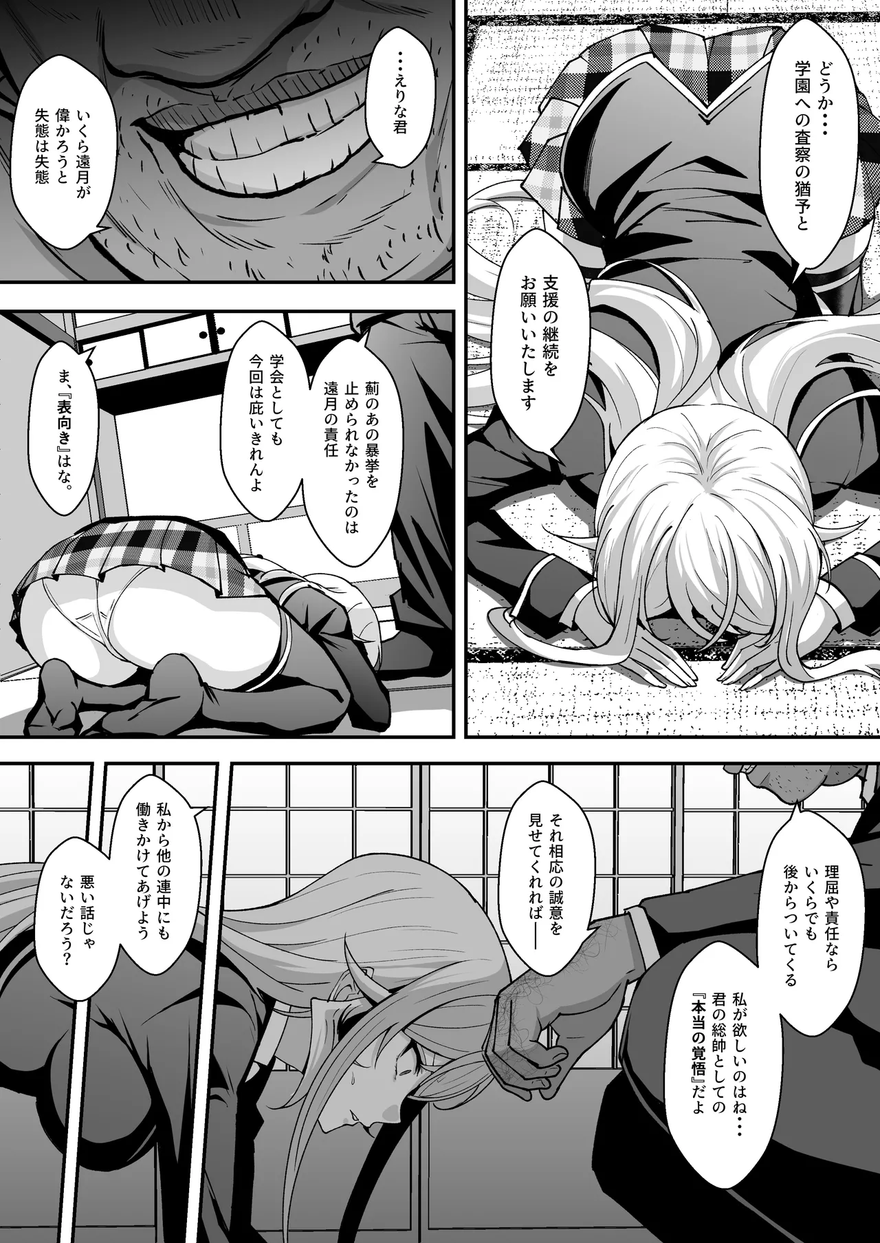 薙切えりなの受難 - page3