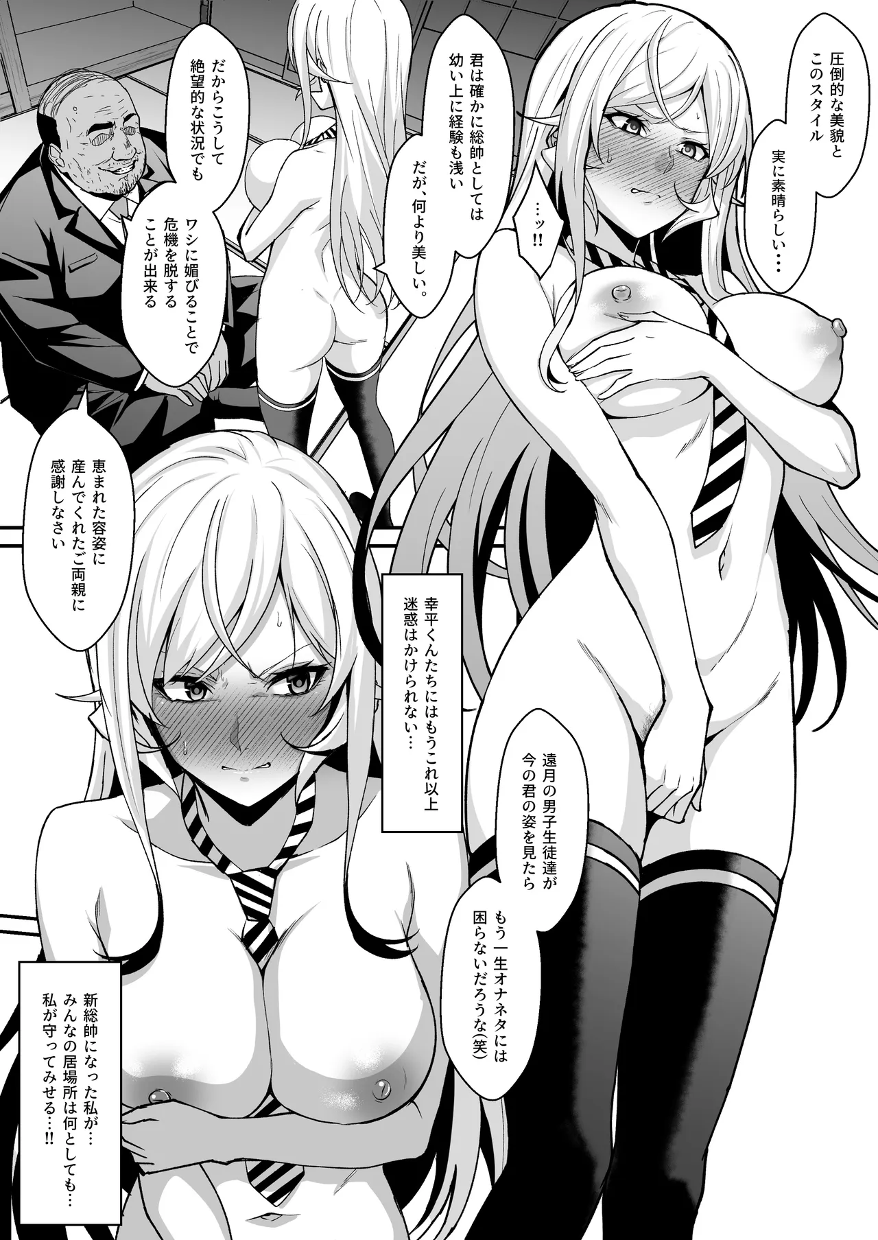 薙切えりなの受難 - page4