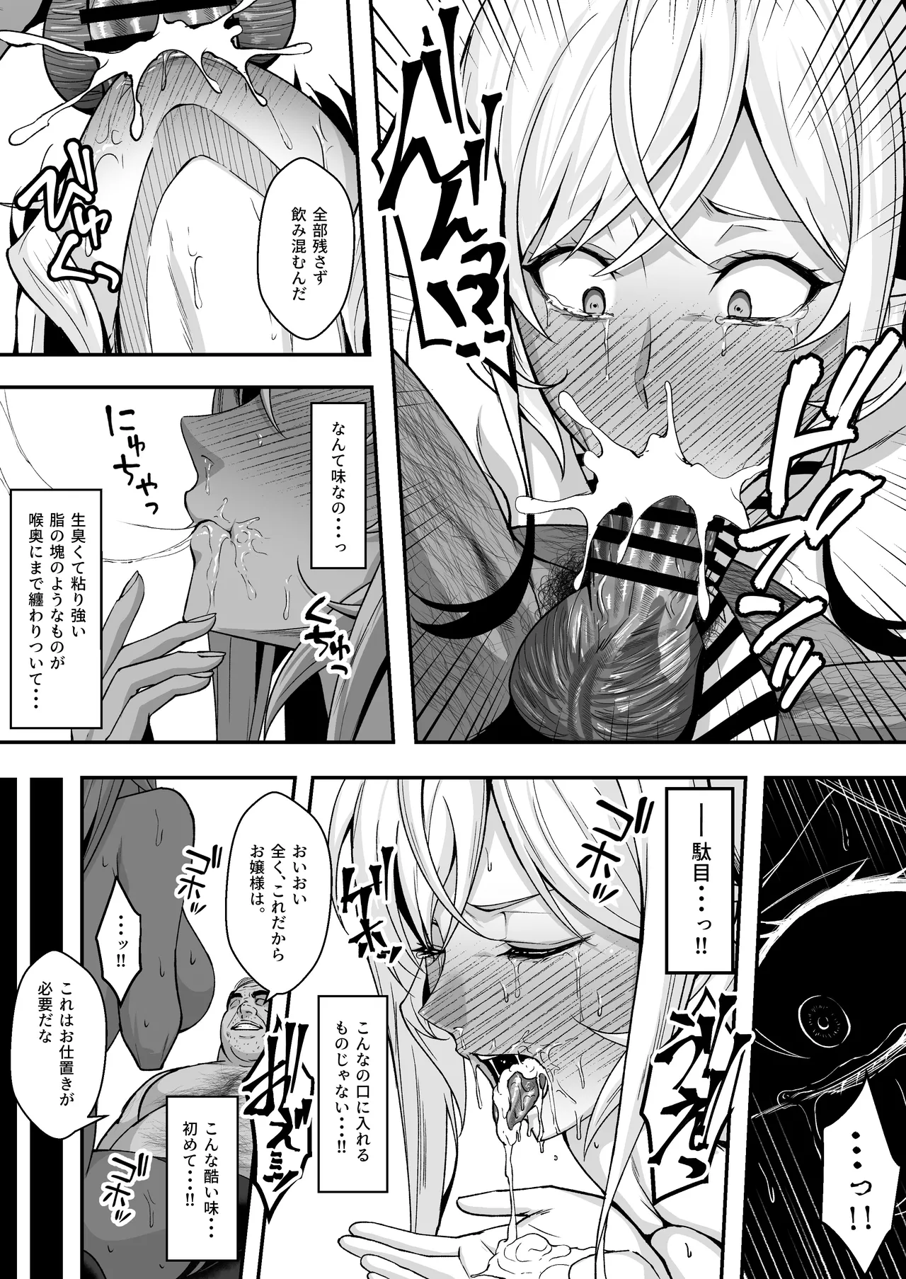 薙切えりなの受難 - page6