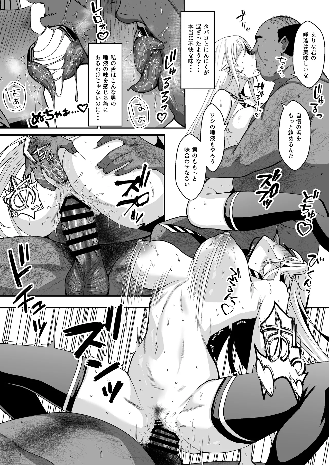 薙切えりなの受難 - page9