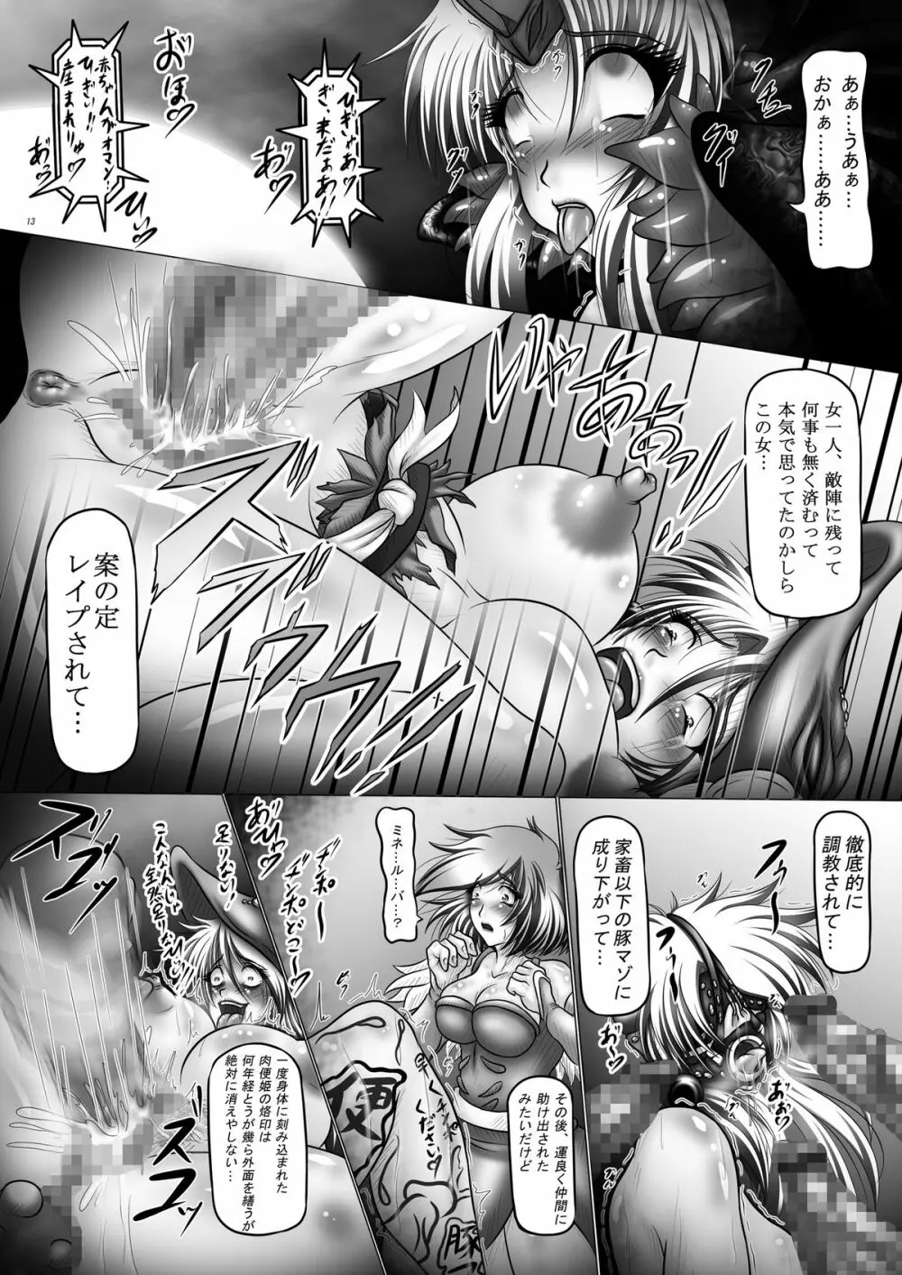 堕触伝説～狂愛なる母娘・破～ - page13