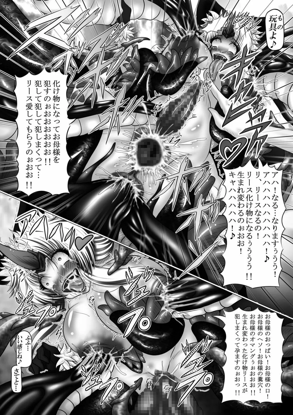 堕触伝説～狂愛なる母娘・破～ - page17