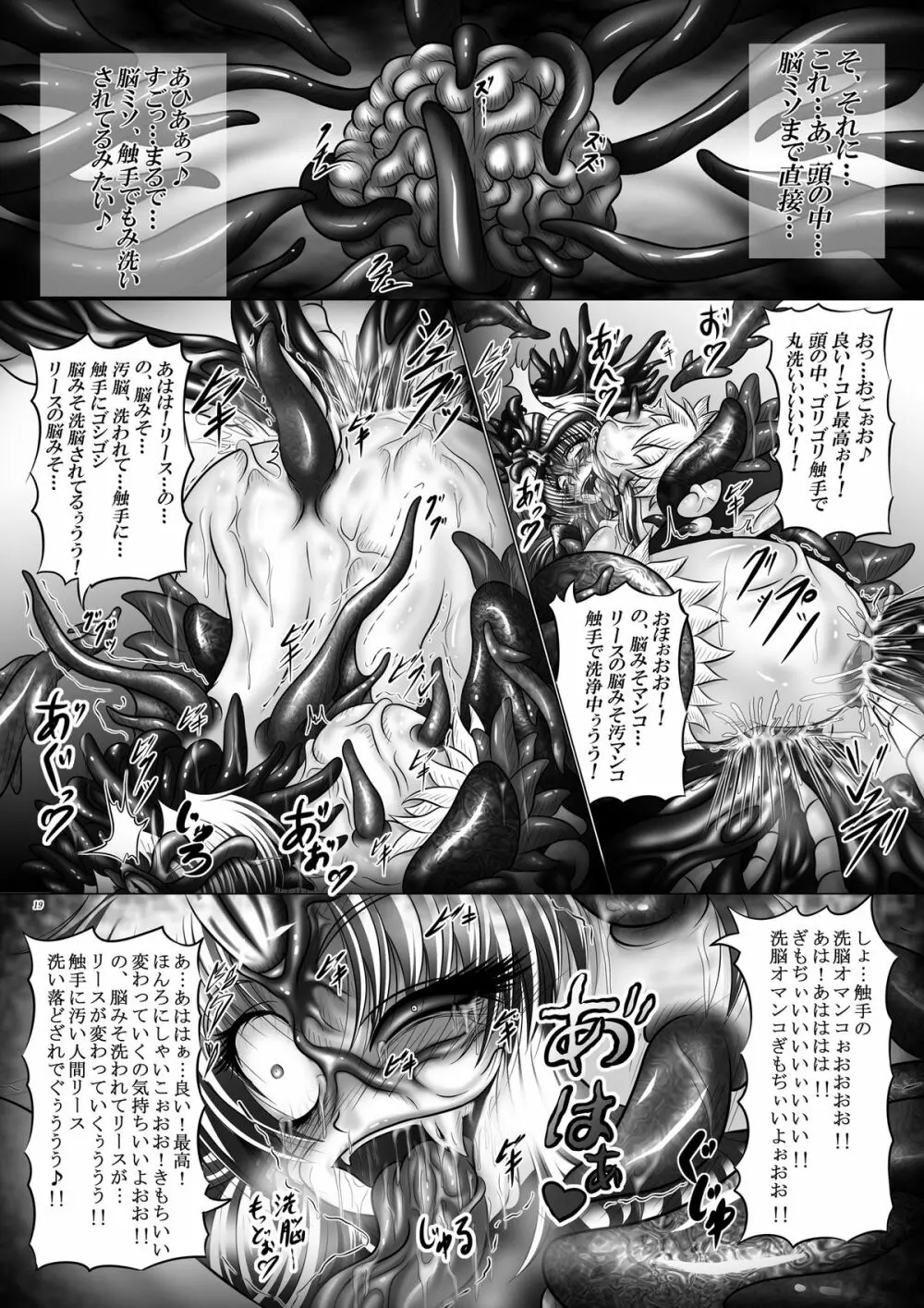 堕触伝説～狂愛なる母娘・破～ - page19
