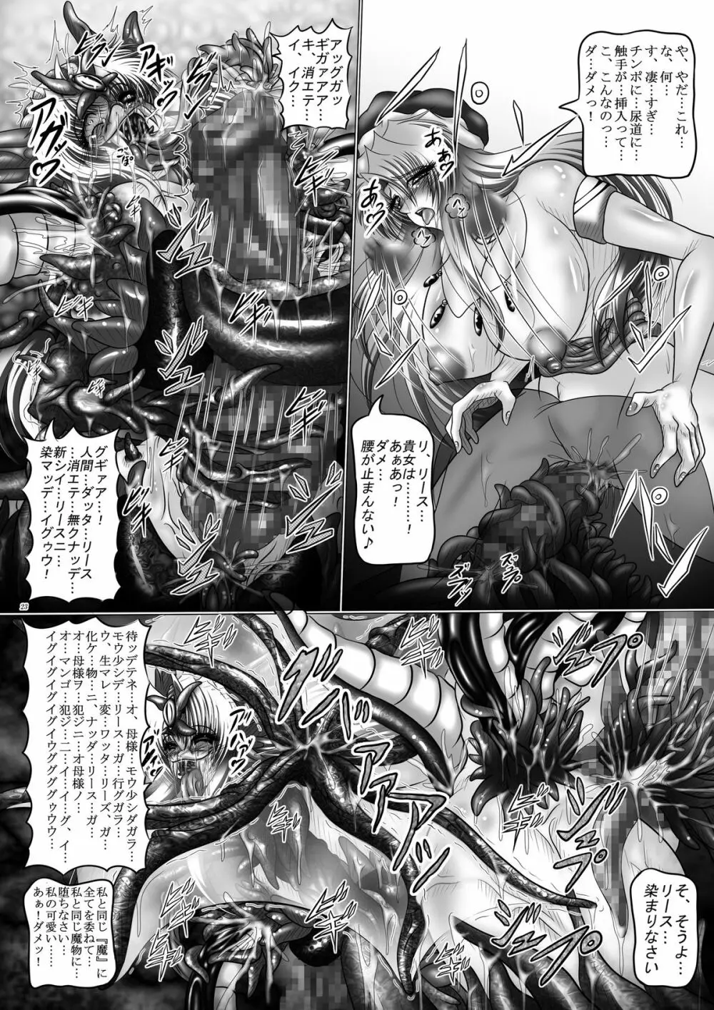 堕触伝説～狂愛なる母娘・破～ - page23