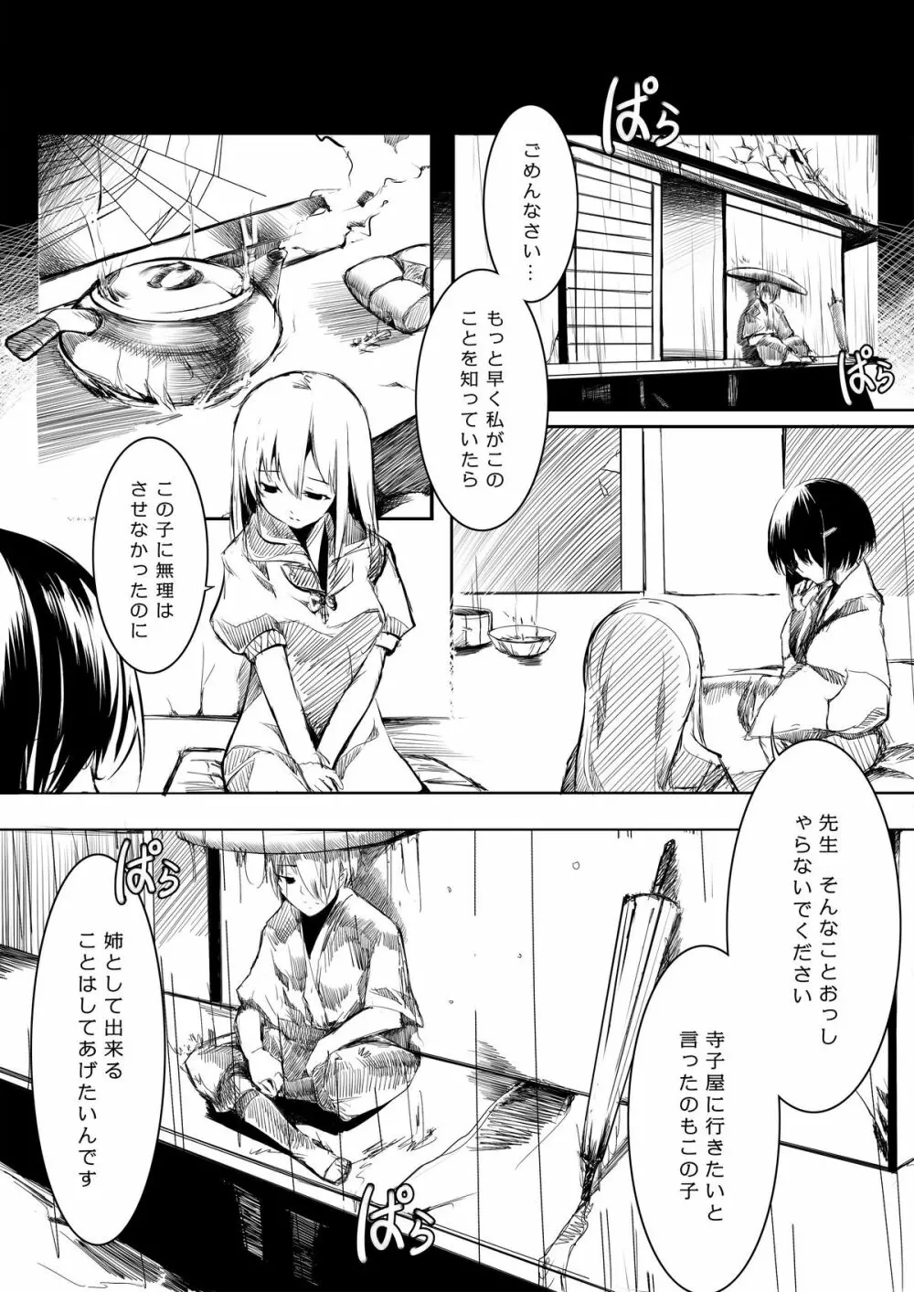 おとなしのうた - page10