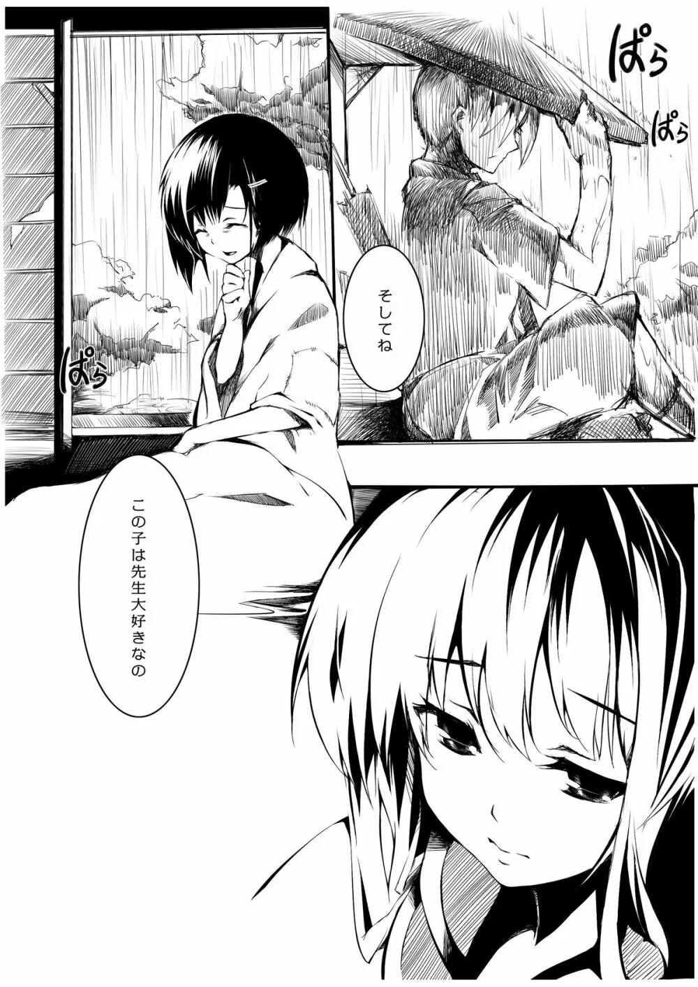 おとなしのうた - page11