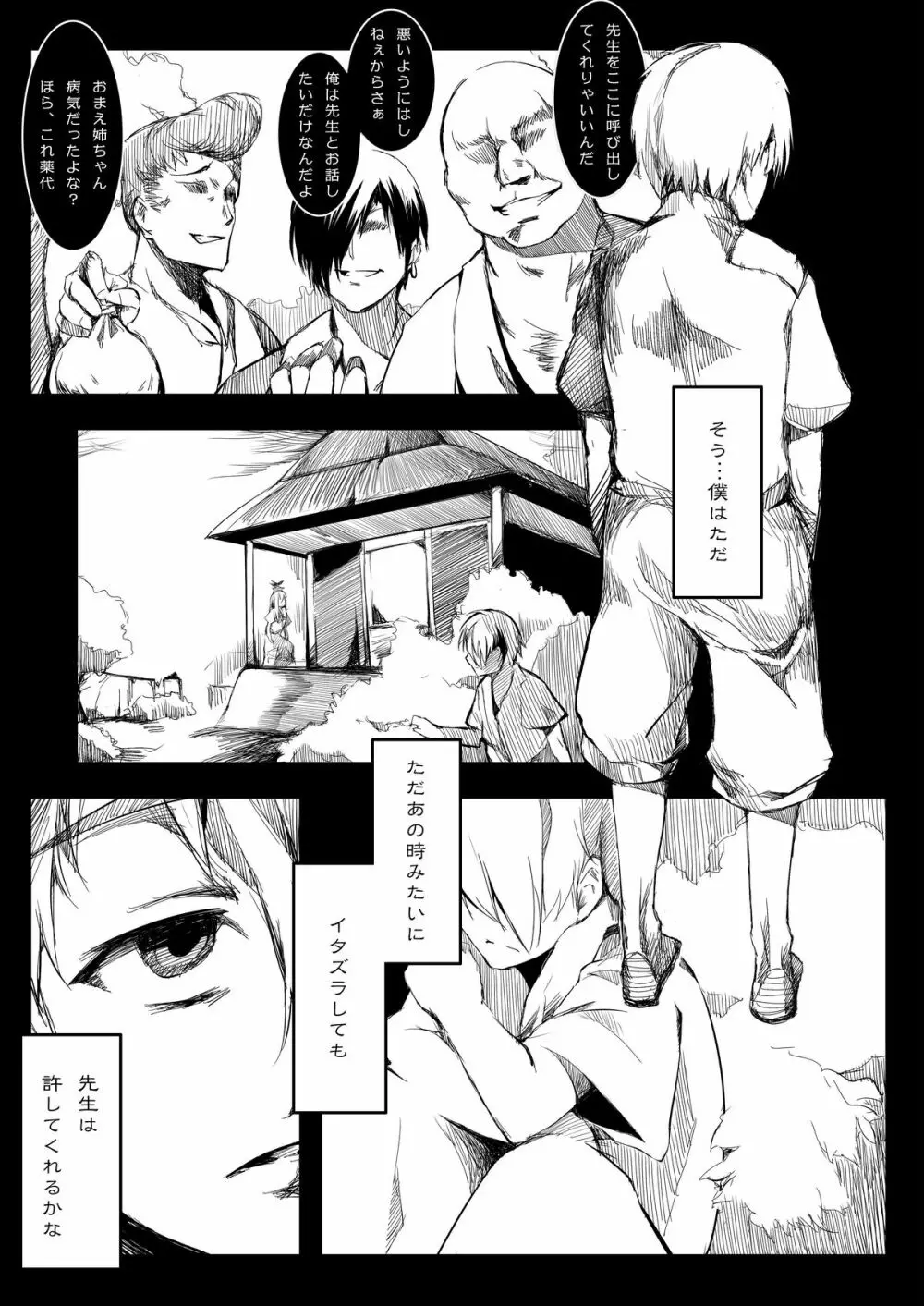 おとなしのうた - page28