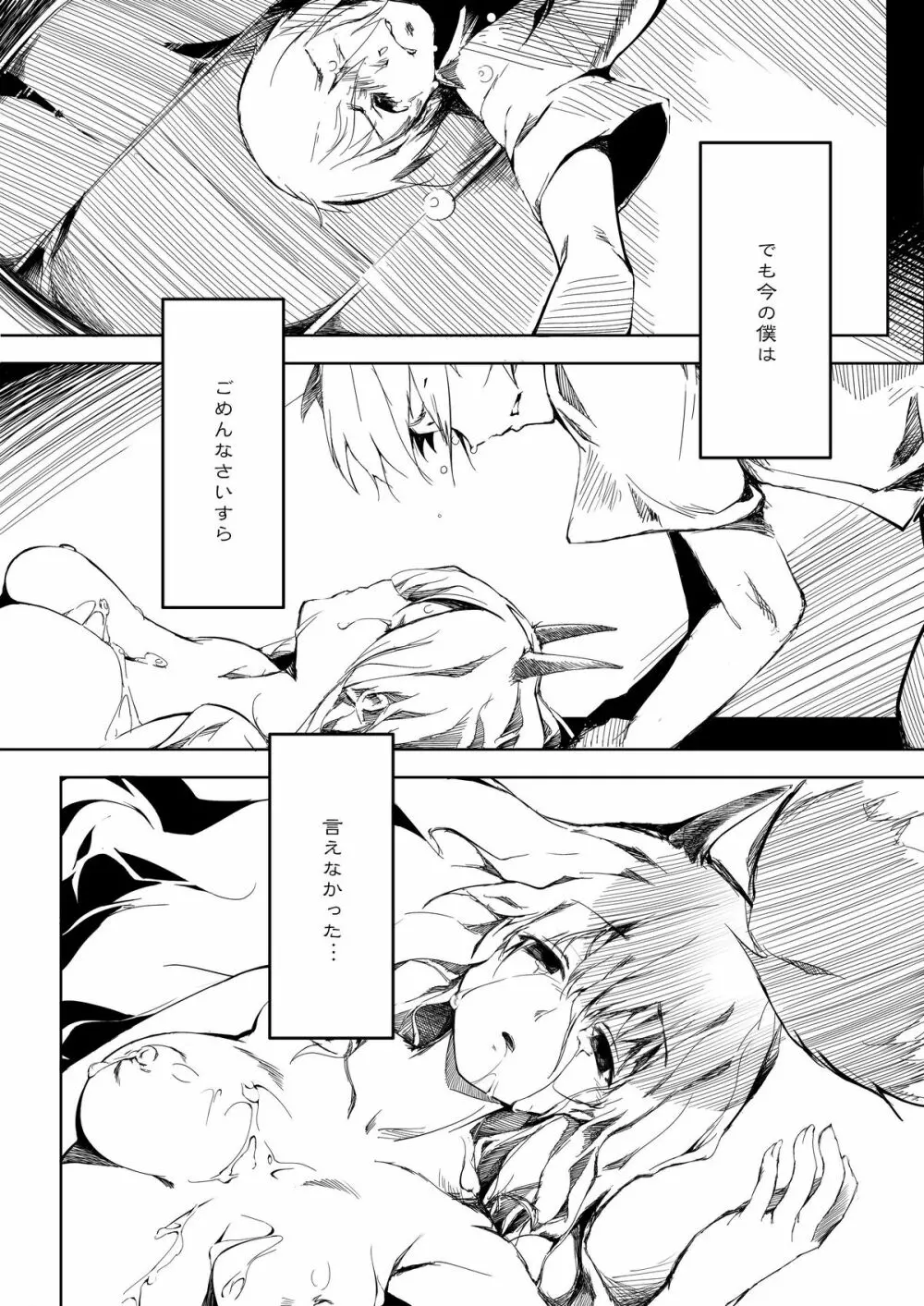 おとなしのうた - page29