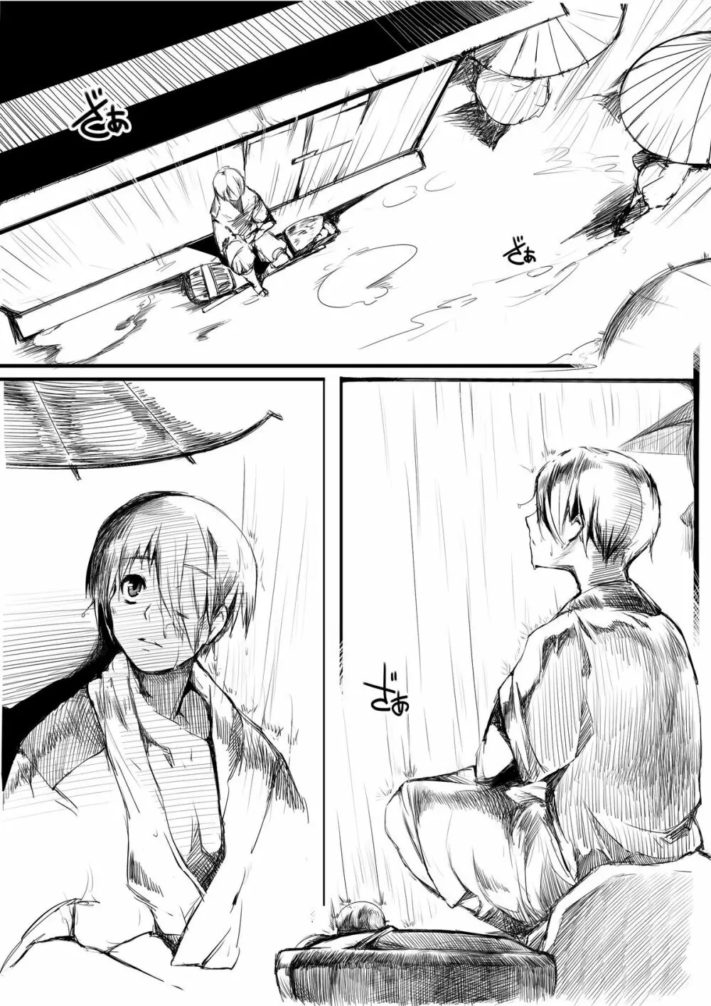 おとなしのうた - page3