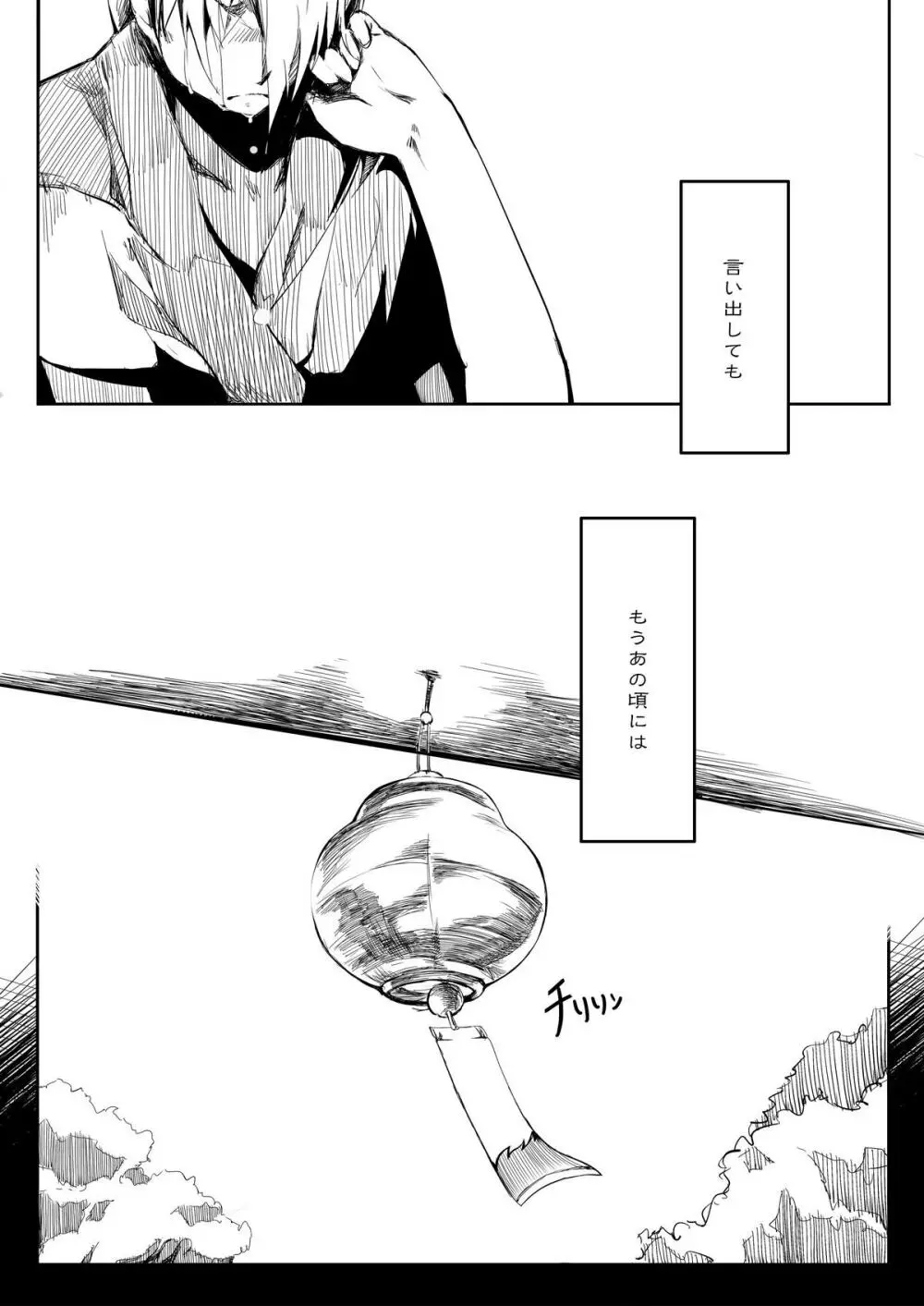 おとなしのうた - page30