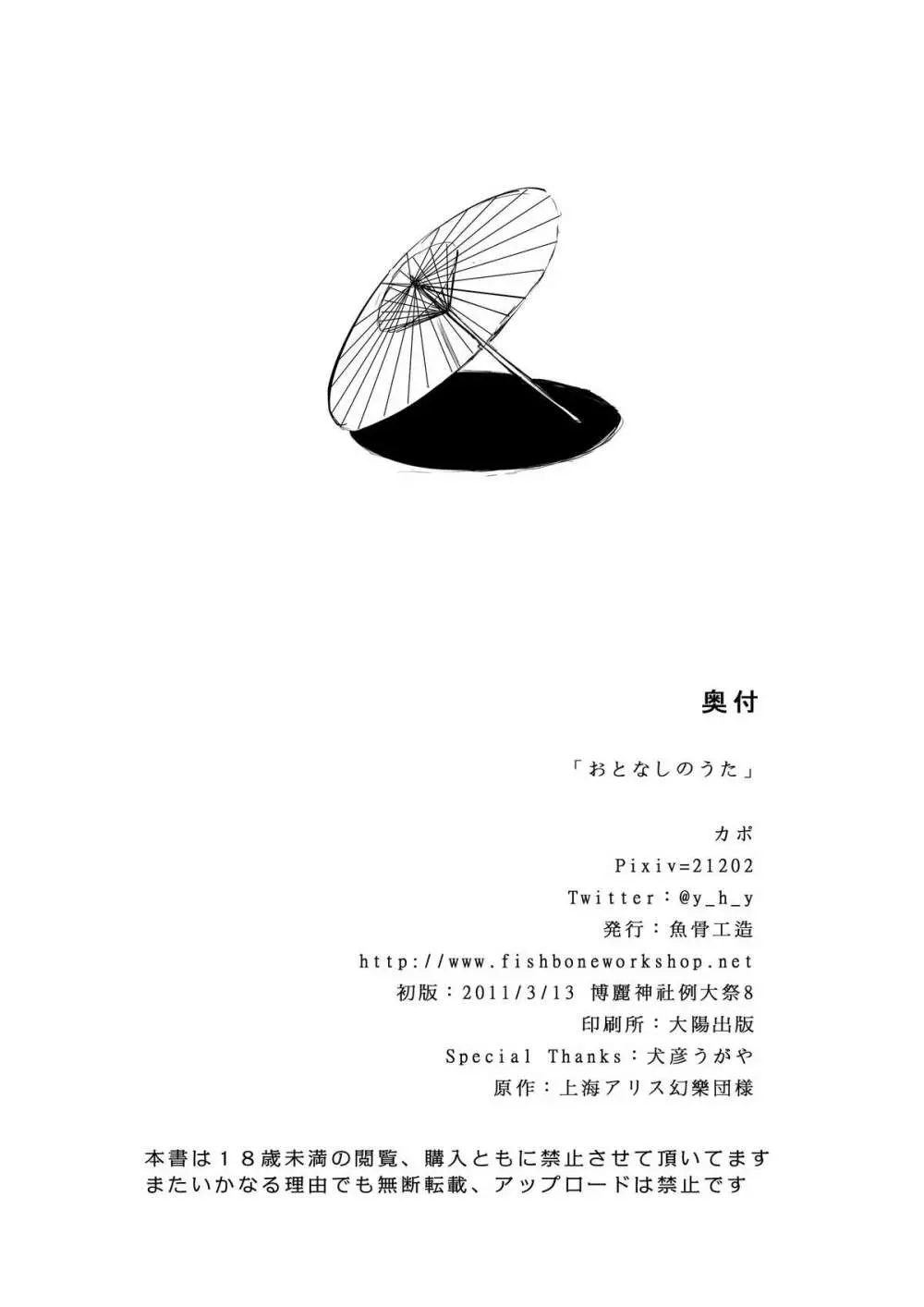 おとなしのうた - page33