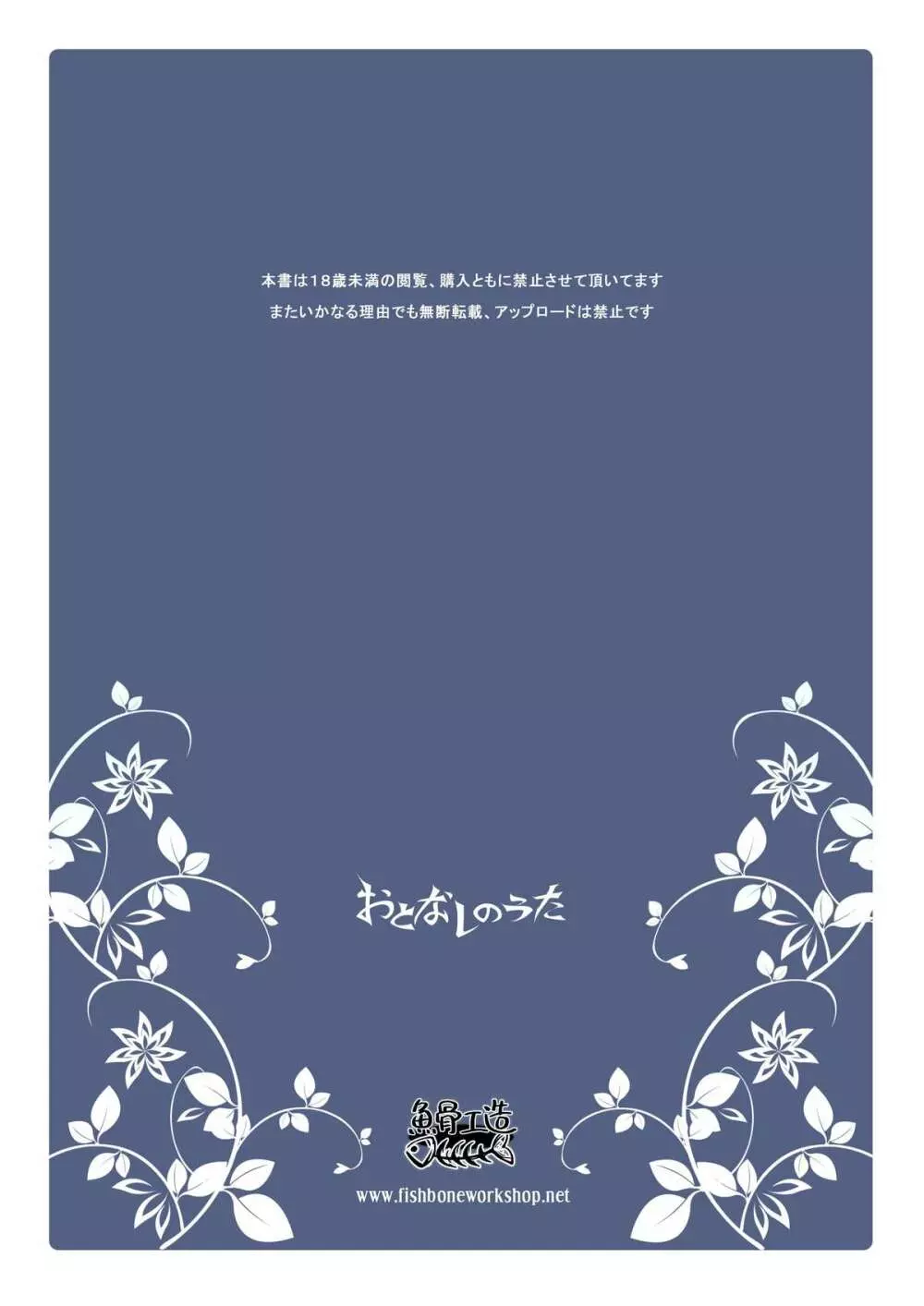 おとなしのうた - page34