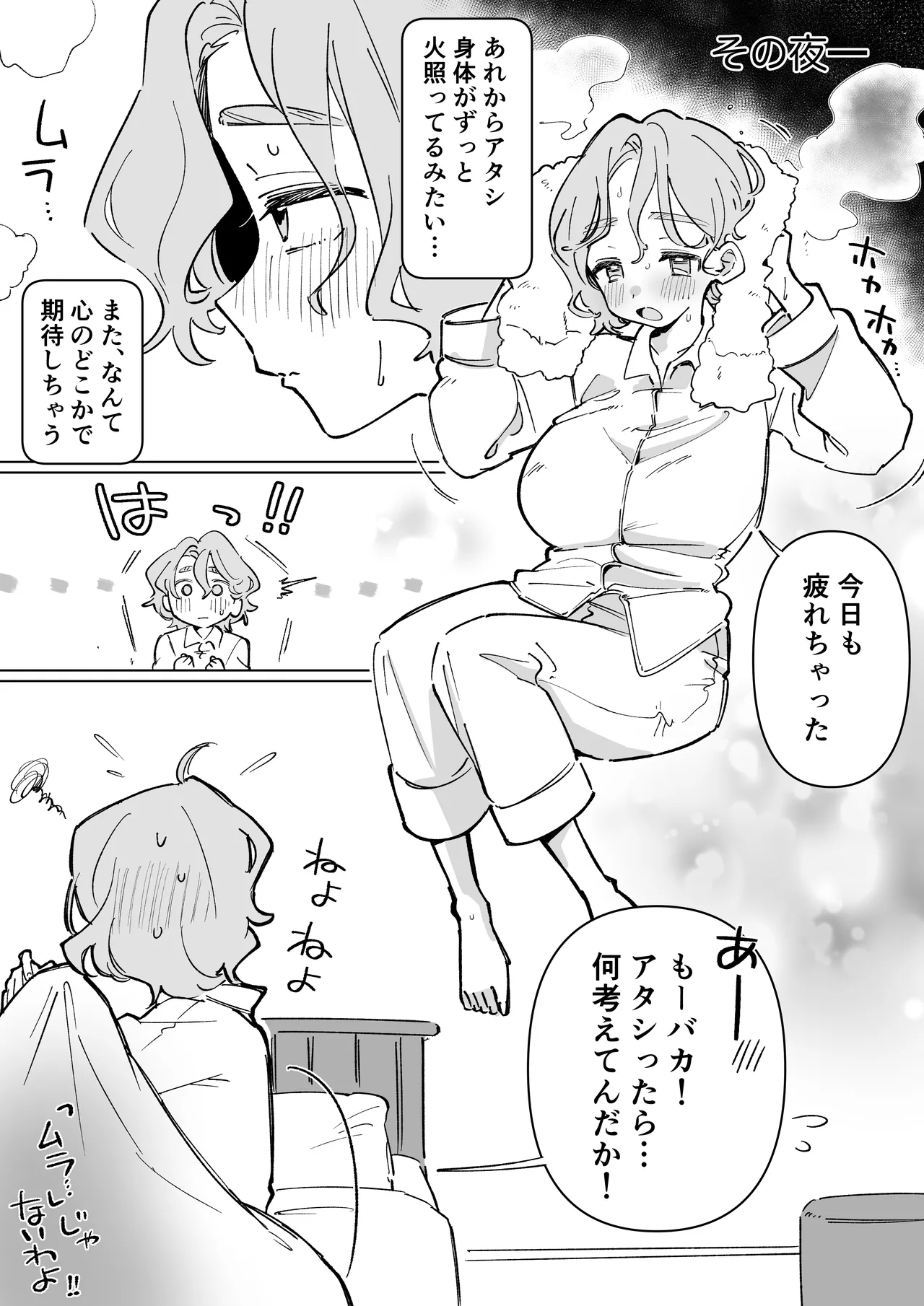 おやすみ寮母さんを好き放題しちゃう話 - page10